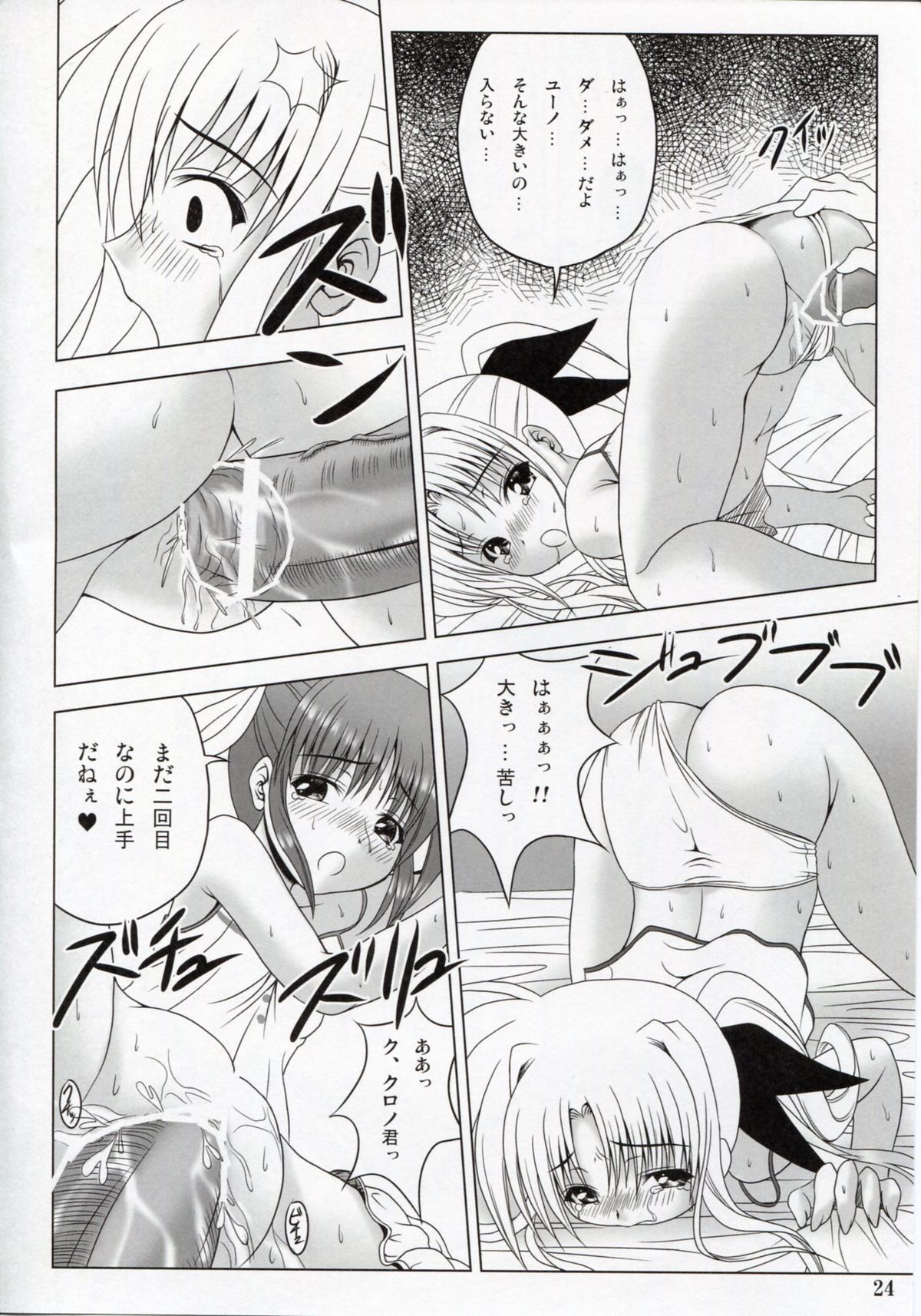 (SC35) [Noritama-gozen (Noritama)] Feel the Wind (Mahou Shoujo Lyrical Nanoha) page 23 full