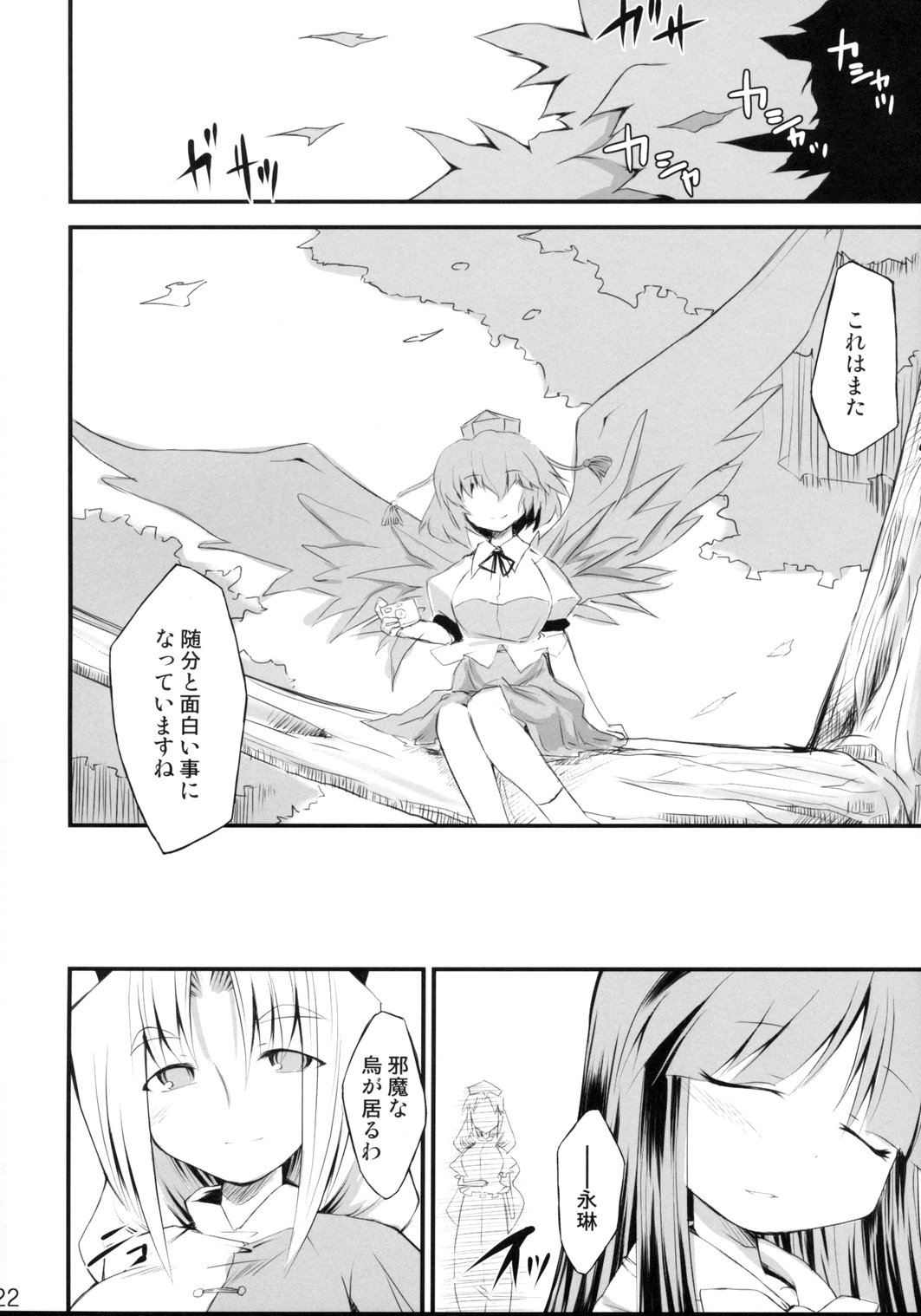 (Kouroumu 4) [IncluDe (Foolest)] Saimin Ihen Ni - Kago no Tori (Touhou Project) page 21 full