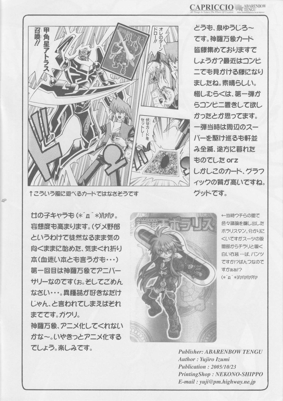 (Comic Castle 2005) [Abarenbow Tengu (Izumi Yuujiro, Daitengu Iori)] CAPRICCIO Kimagure shi vol.1 (Shinrabanshou Choco) page 4 full