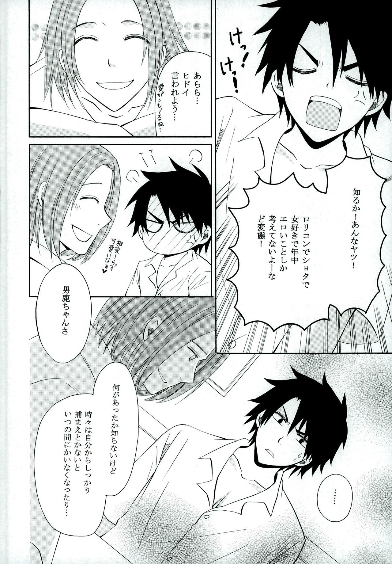 [S.F.L (Tachibana Hikari)] Chiisana Koi no Uta (Beelzebub) page 14 full