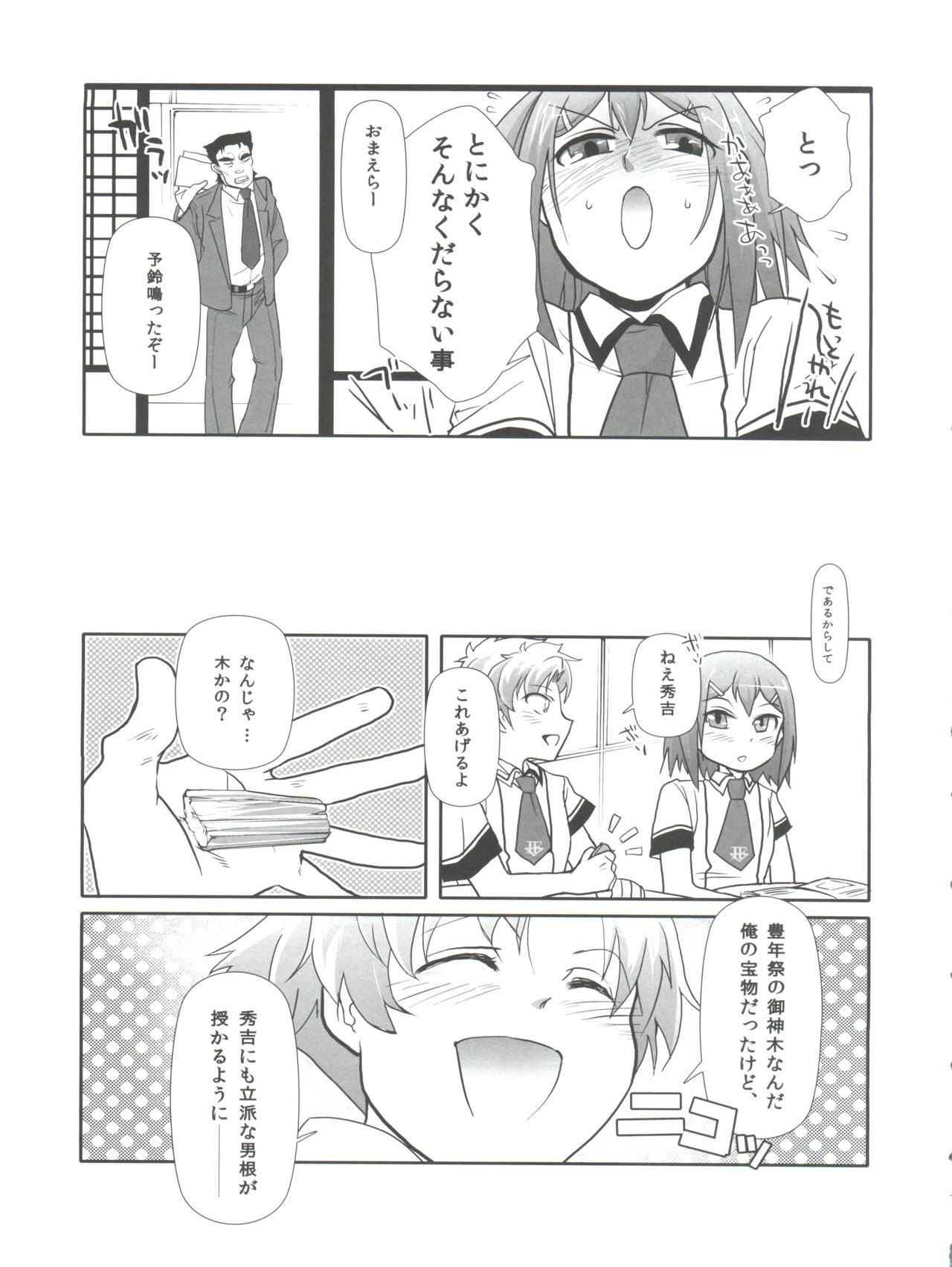 (C78) [50000S (tow)] Subete ga F ni naru. (Baka to Test to Shoukanjuu) page 7 full