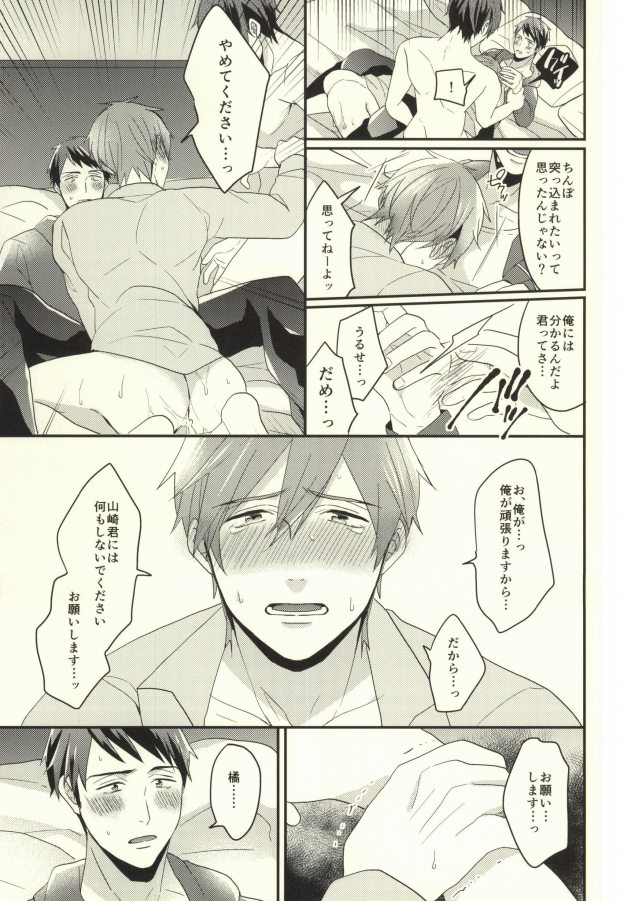 (HaruCC20) [Below, Kounetsu (Napa, Soyane)] EGOISTIC GAME (Free!) page 52 full