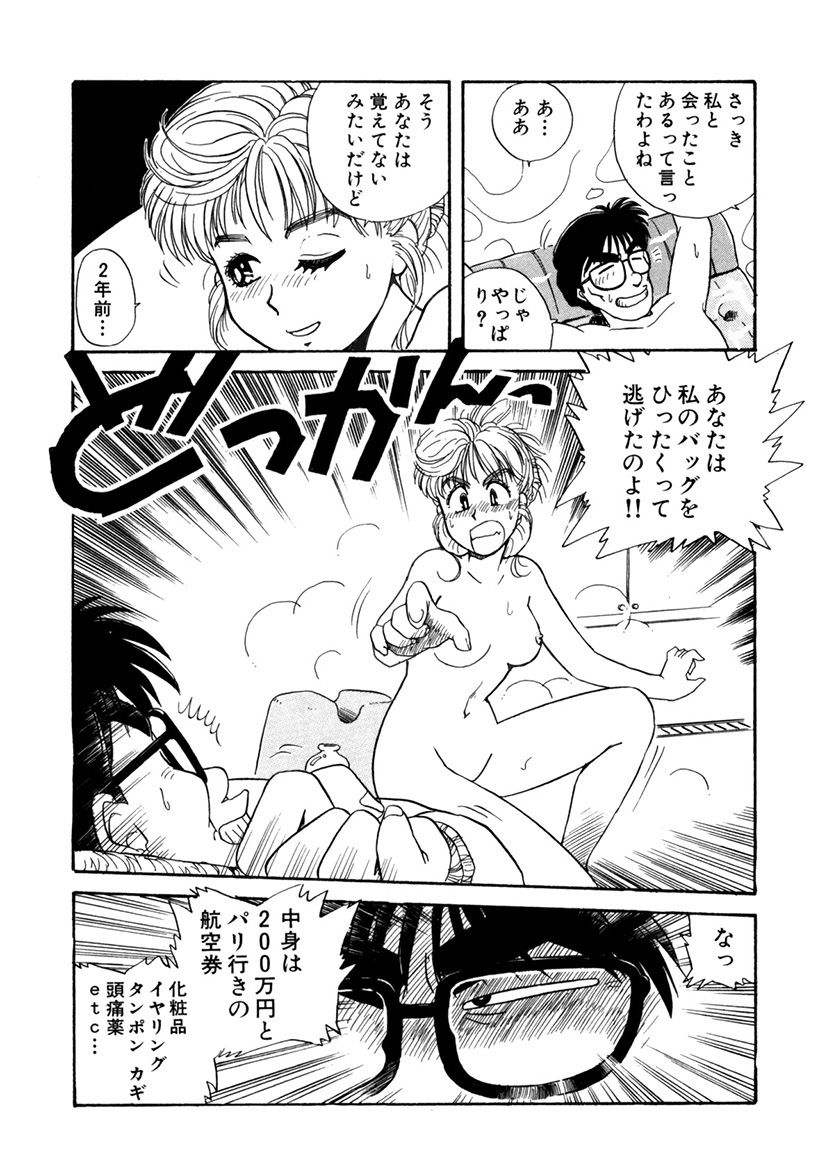 [うにぁぼ] ＰＩＮＫちゃんＶ＜エンジョイソープランド！＞ch1-15 page 15 full