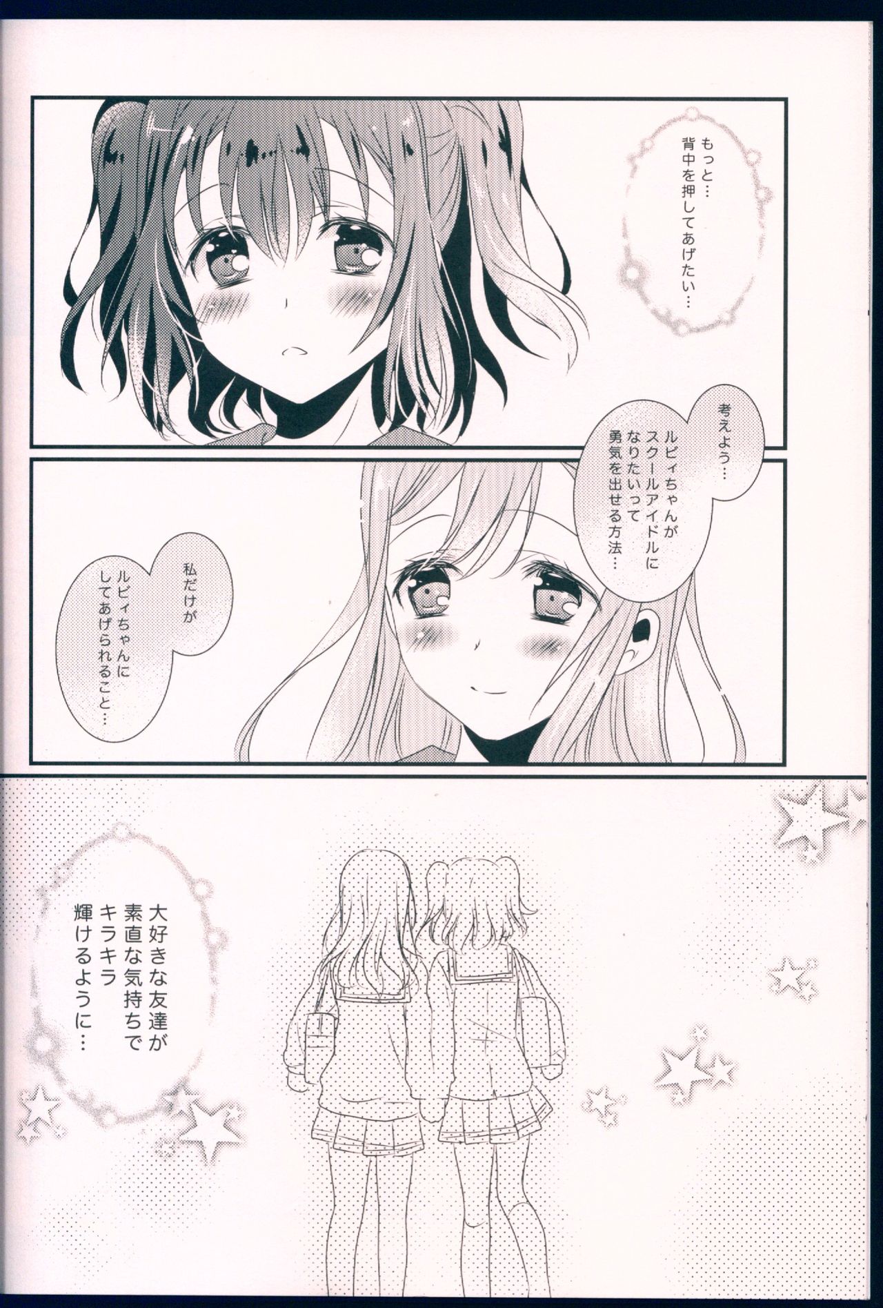 (C90) [MILLION☆DROPS (Tanimura Marika)] Pure Love Party Hajimeru yo (Love Live! Sunshine!!) page 22 full