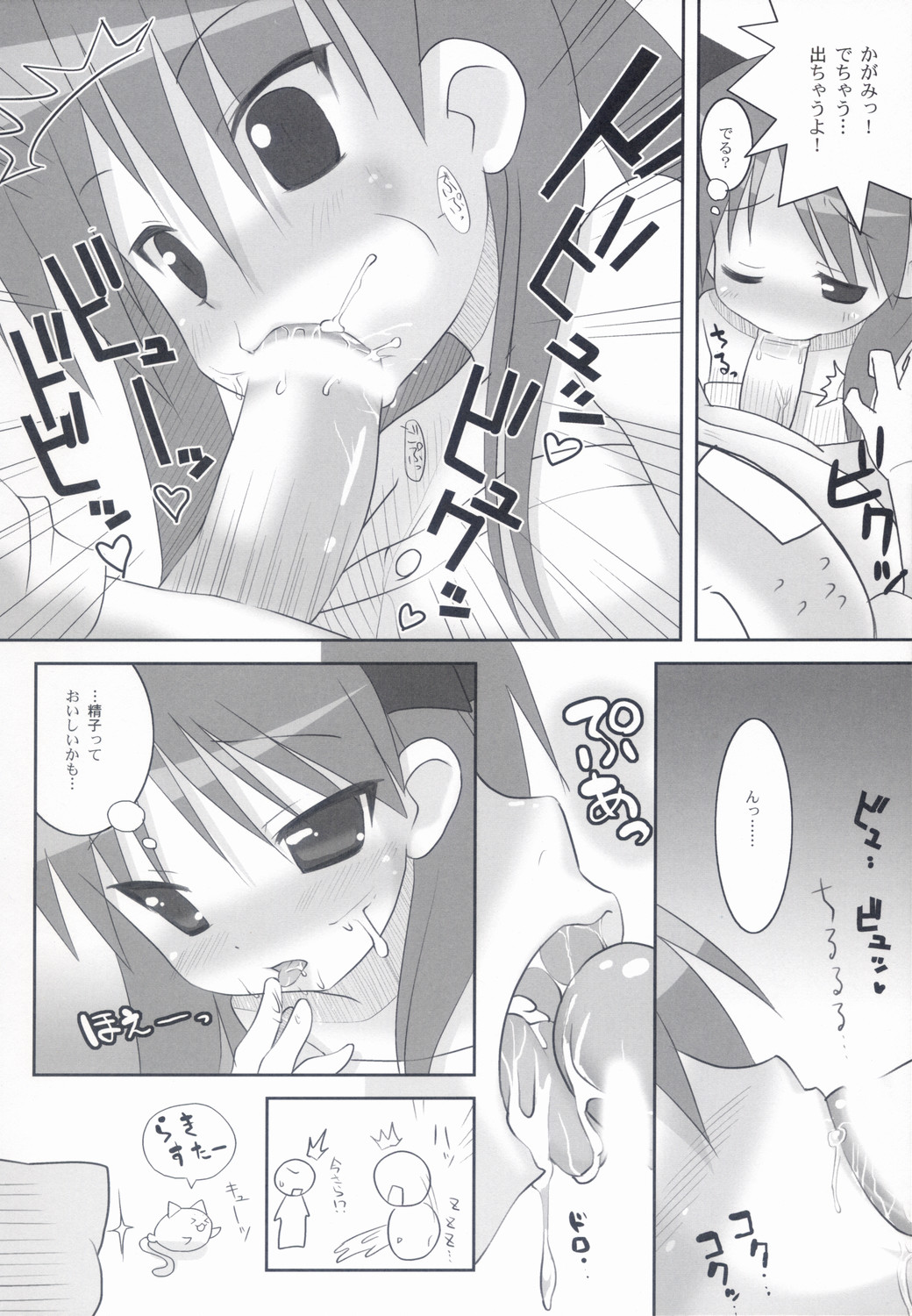 (Puniket 15) [ODENYA (Misooden)] KAGA MINE (Lucky Star) page 17 full