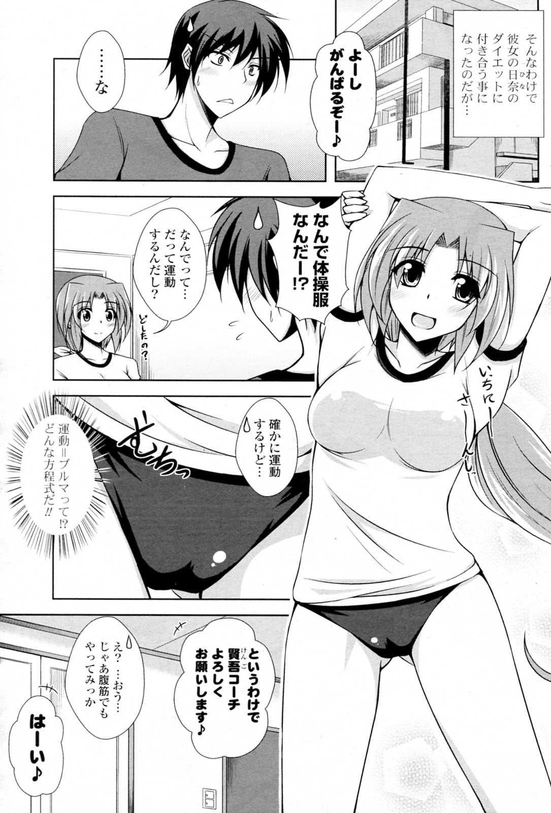 [Nikusoukyuu] Bloomer de Diecchi (COMIC Potpourri Club 2009-11) page 3 full
