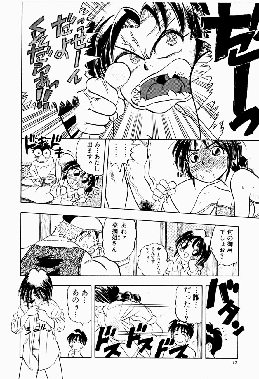[Niiruma Kenji] Natsumi ga Iku page 12 full