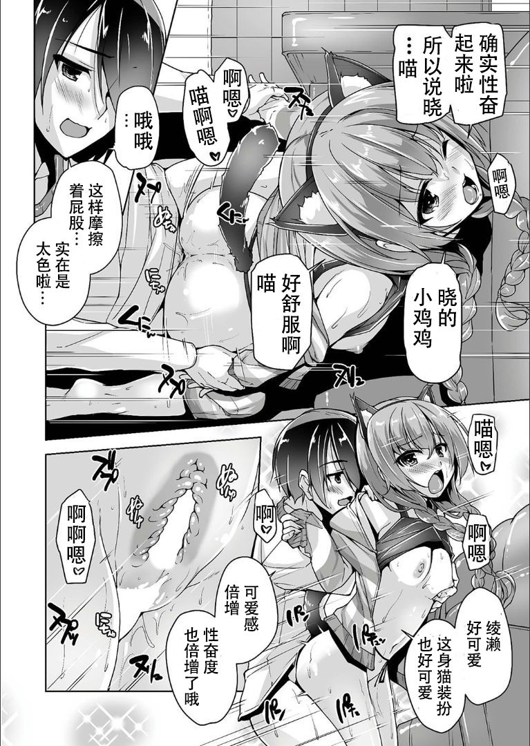 [Nishizaki Eimu] Mitsukasa Ayase to Nekomimi Cosplay Ecchi (Bug-Bug 2019-09)[Riddle Joker][Digital] [Chinese] [雪光yk个人汉化] page 16 full