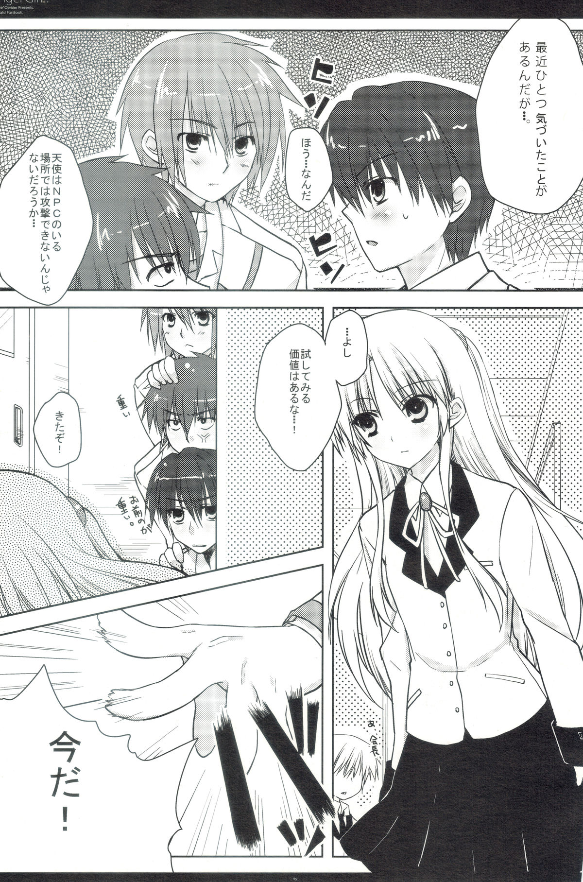 [Petite*Cerisier (Sakura Hanpen)] Angel Girl!? (Angel Beats!) page 4 full