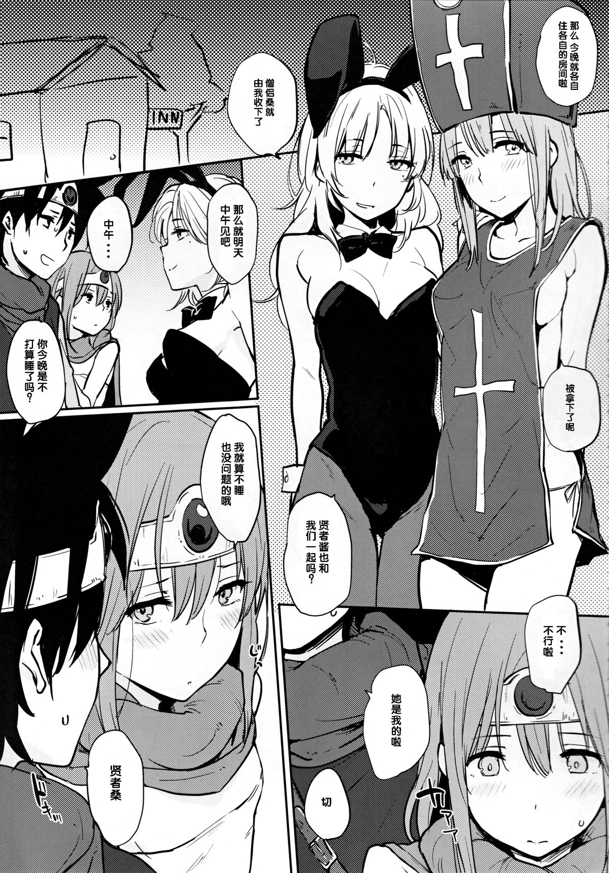(C82) [Cat Food, Toumei Kousaku (NaPaTa, Chika)] Kenja-san Lv.14 (Dragon Quest III) [Chinese] [Incomplete] page 4 full