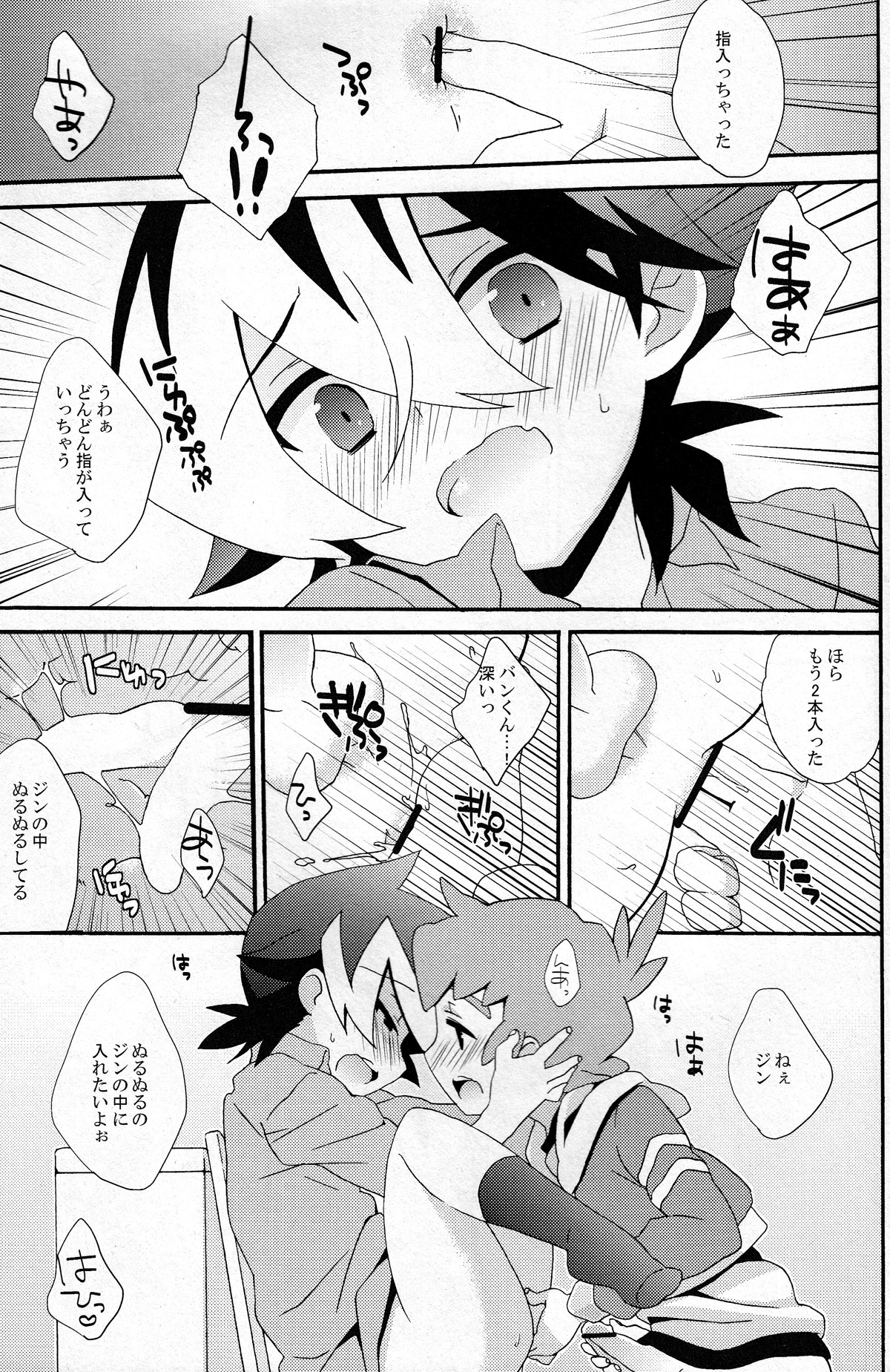 [Nananachu (Suzubiru)] Tanoshii Duck Shuttle Life (Danball Senki) page 9 full