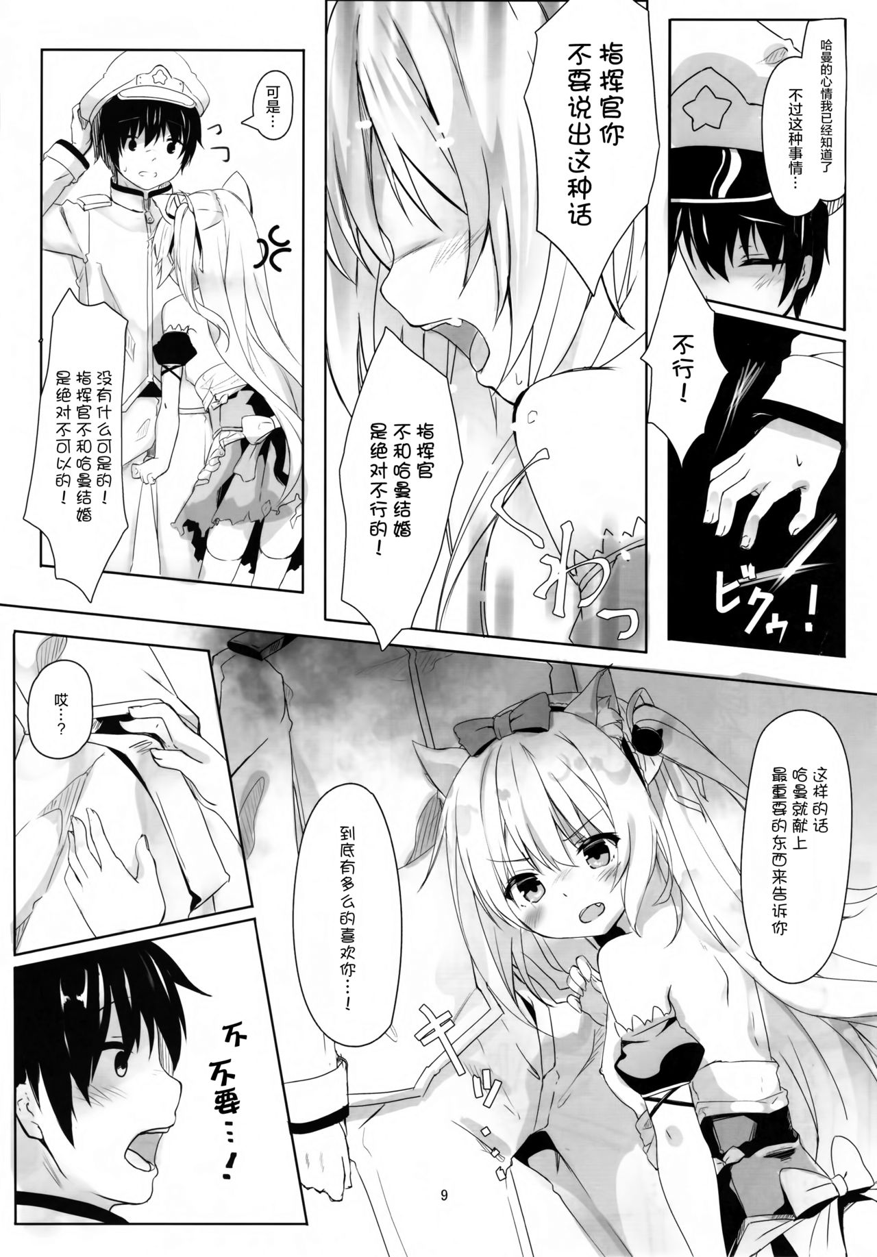 (C93) [Kinokomushin (Kinokomushi)] Hammann no Daisuki o Uketomenasai (Azur Lane) [Chinese] [绅士仓库汉化] page 9 full