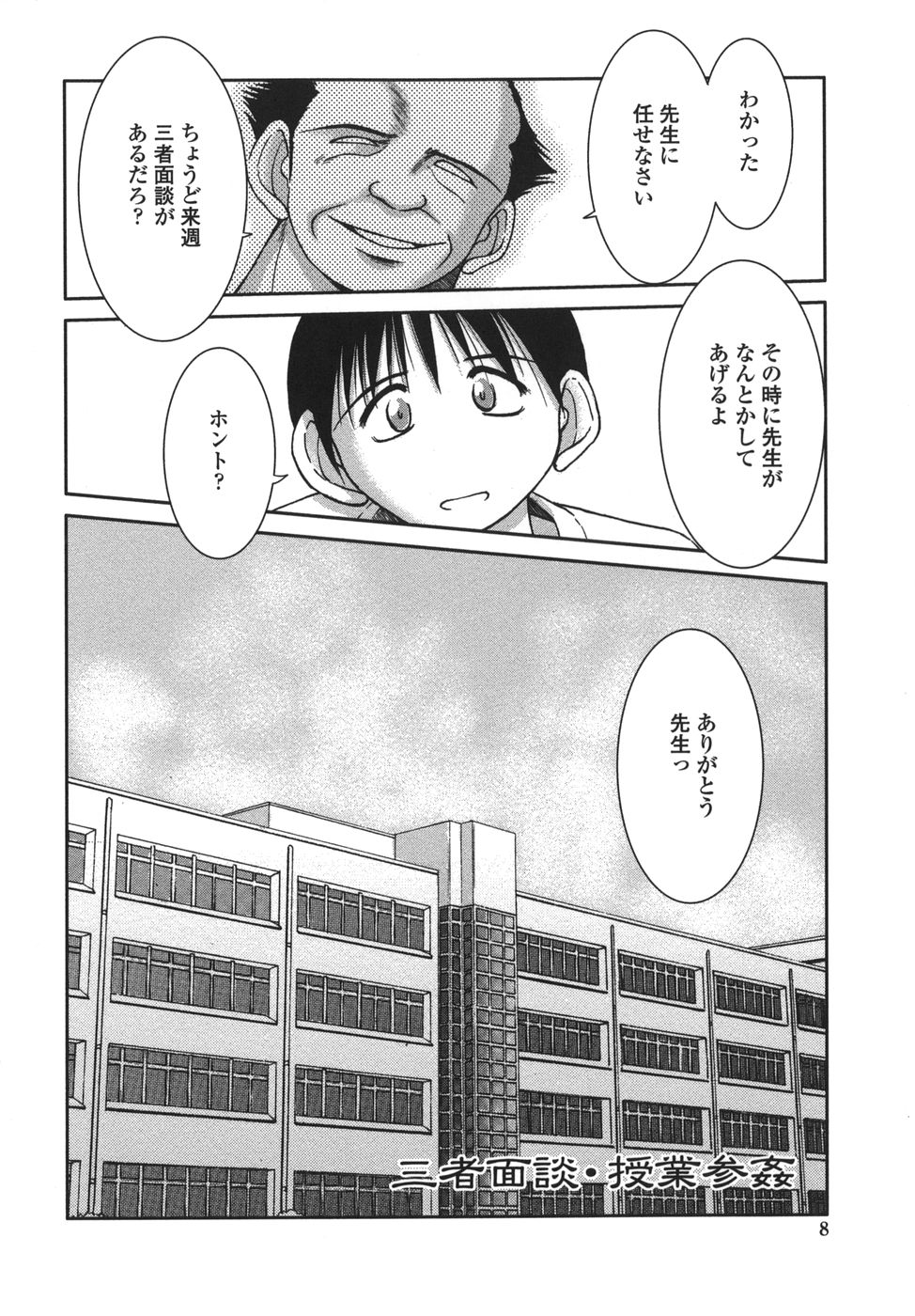 [Shuusaku Chiba] Sunaba no Aruji page 8 full