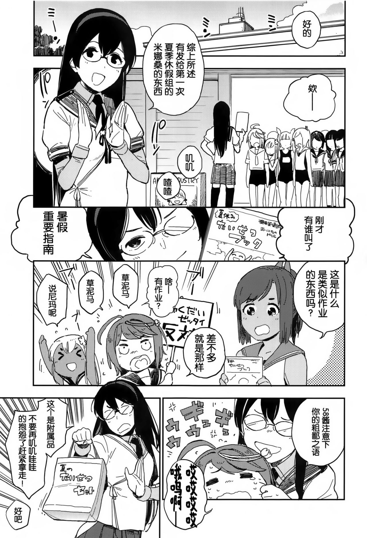 (C94) [Sashimi no Wife (Shiden)] Shioi-chan Natsuyasumi Taisetsu Book (Kantai Collection -KanColle-) [Chinese] [靴下汉化组] page 5 full