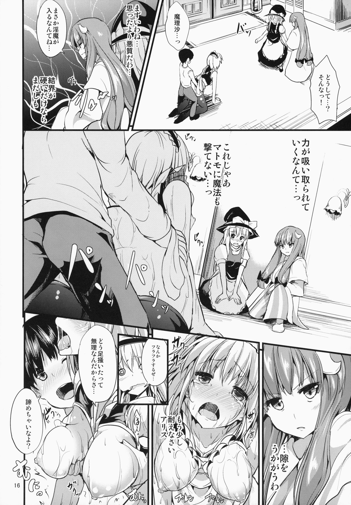 (C87) [Water Drop (MA-SA)] Satanic Carnival 2 (Touhou Project) page 16 full