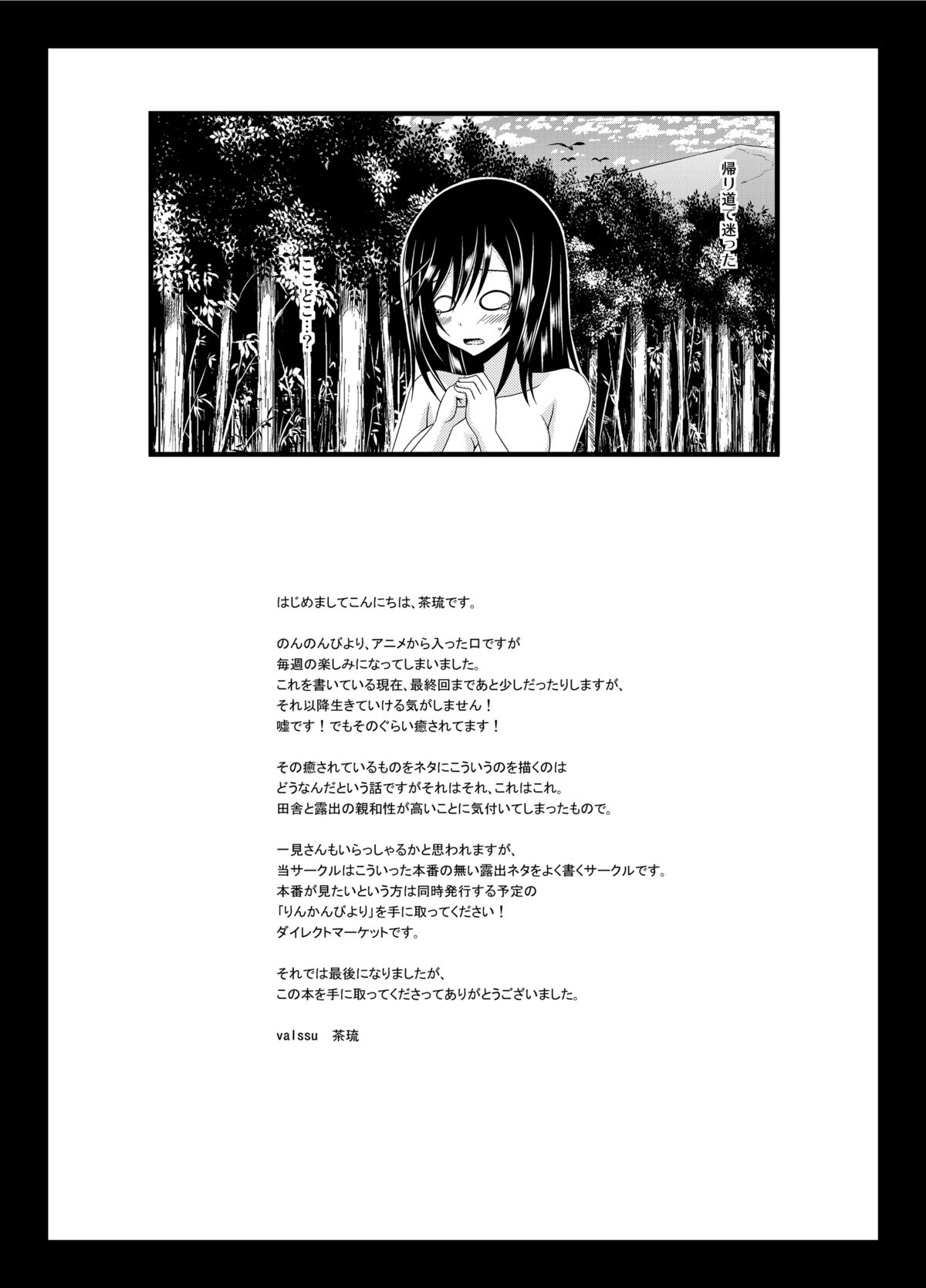 [valssu (Charu)] Roshutsu Biyori (Non Non Biyori) [Digital] page 37 full
