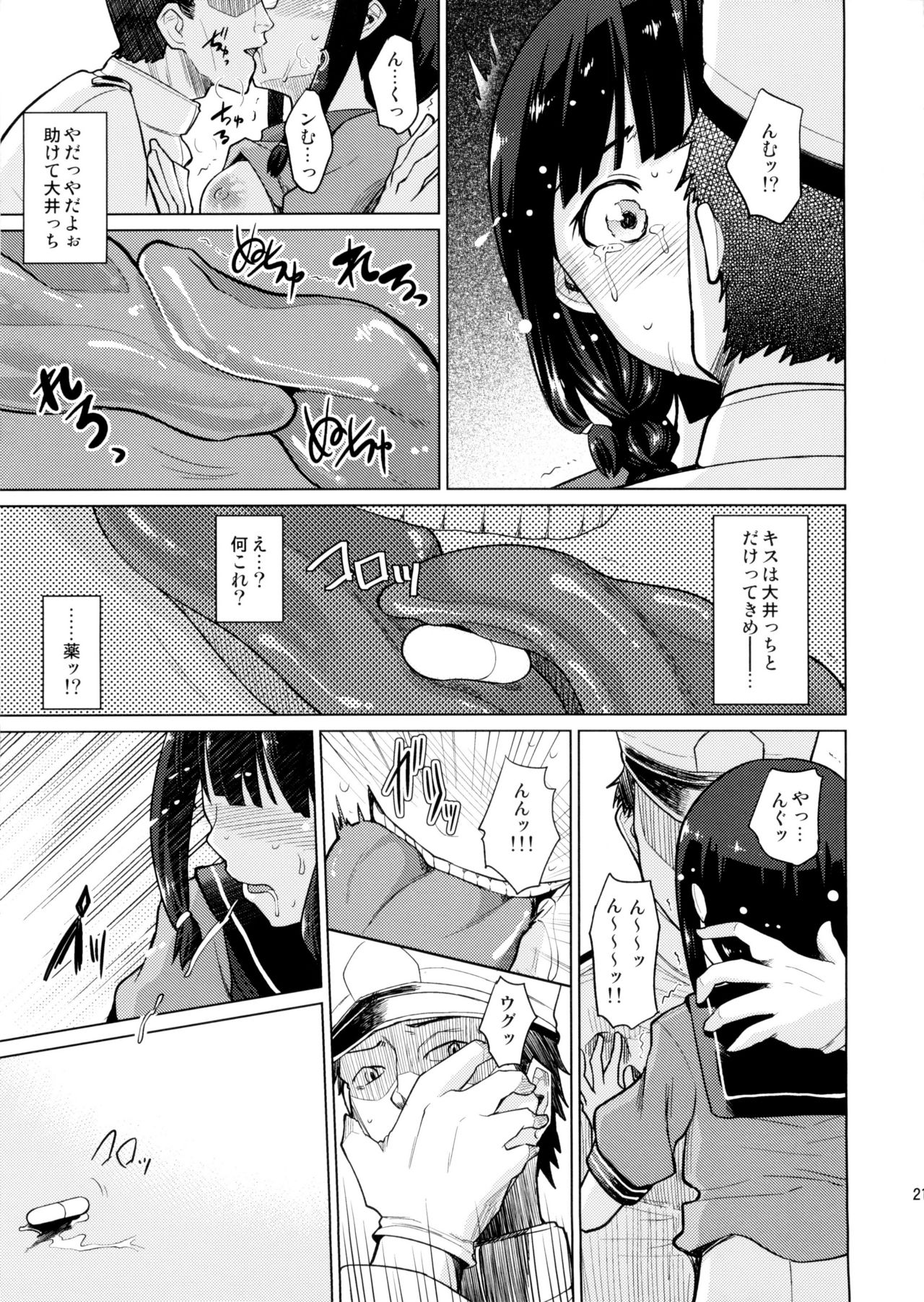 (C85) [Tamaya (Nonaka Tama)] Kitakami Collection Jyoku (Kantai Collection -KanColle-) page 21 full