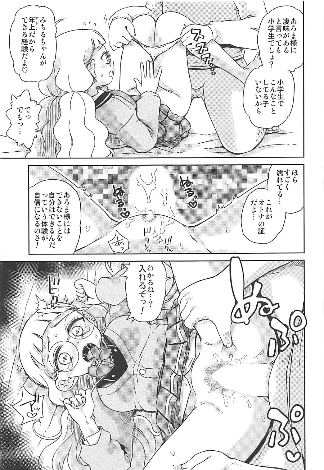 (Puniket 36) [Vagina Dentata (Hirota Masatane)] Michiru no Otona Lesson (PriPara) page 6 full