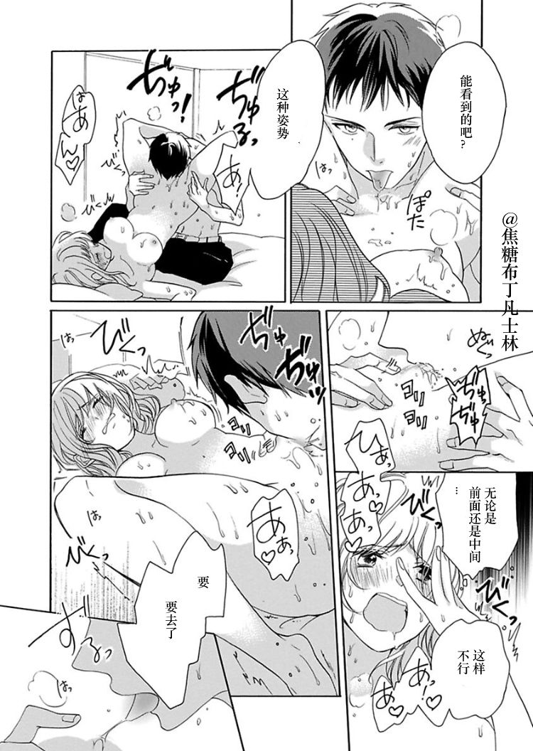 [Yuzuki Chihiro] Shojo kara Hajimeru Kekkon Seikatsu [Chinese] [凡士林个人汉化] page 67 full