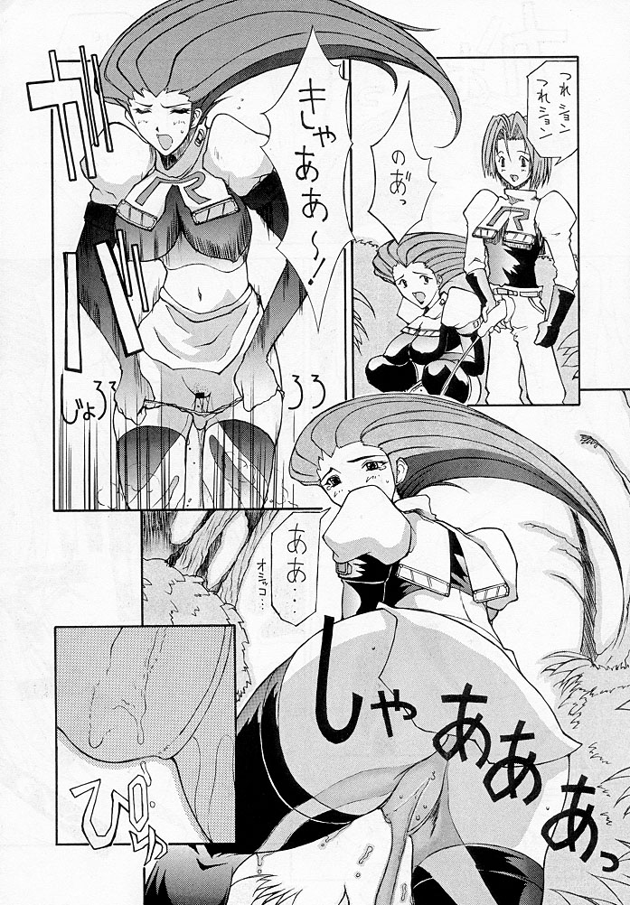 (C55) [Toluene Ittokan (Various)] Ketsu! Megaton R (Pokémon) page 20 full