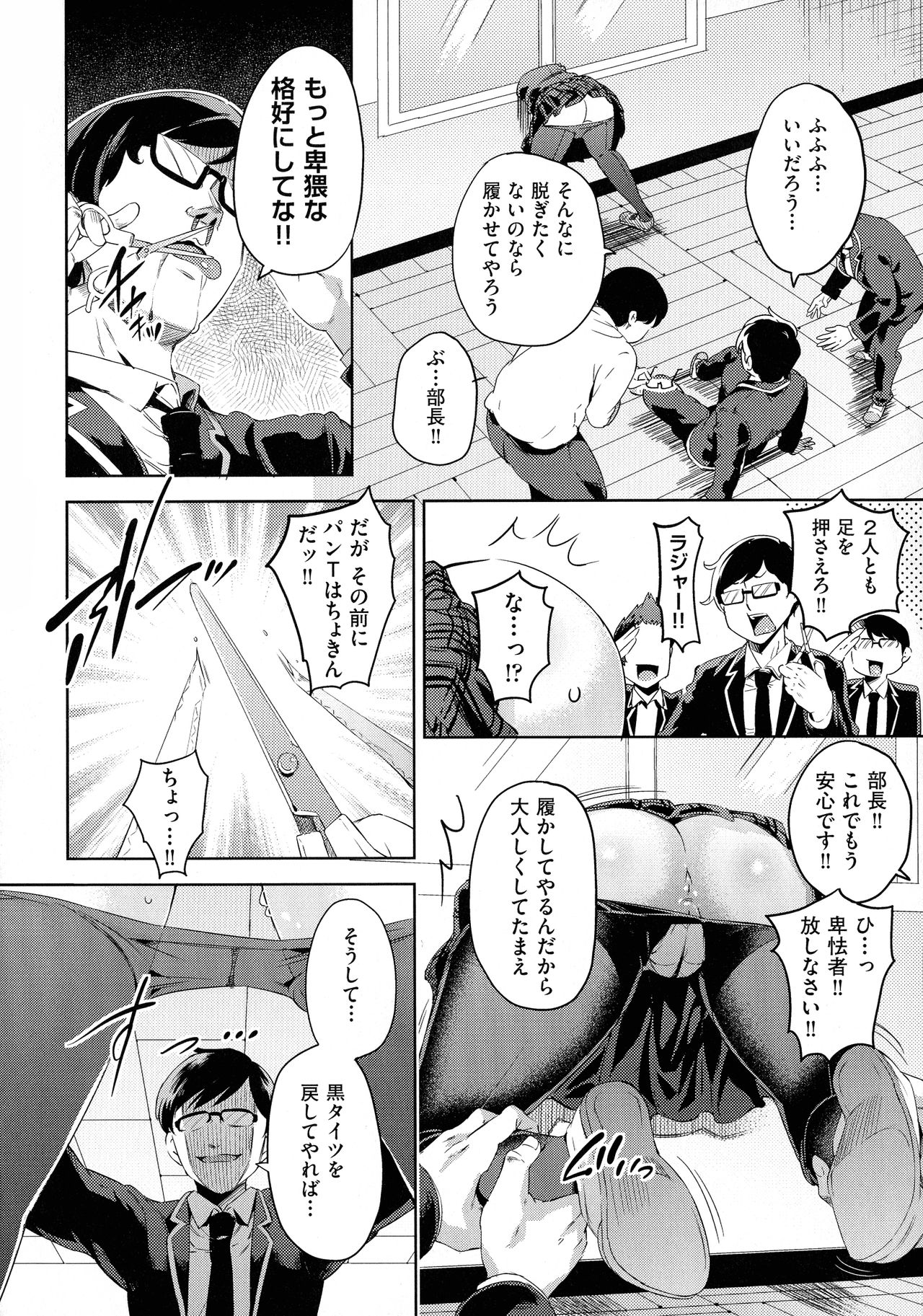 [Musenmai] Ochinchin ni Makete shimatta Onnanoko-tachi page 42 full