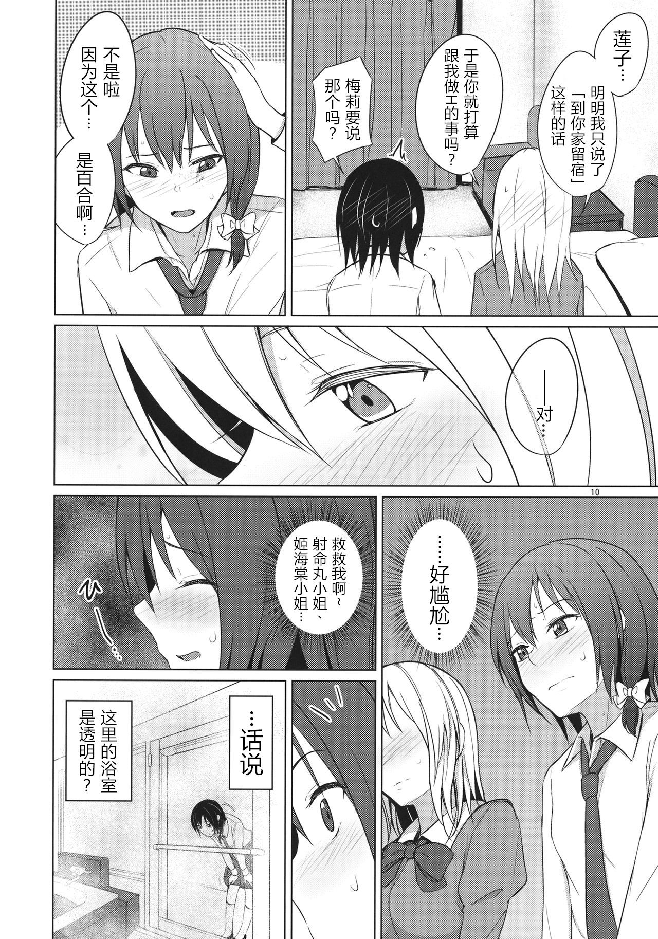 (Shuuki Reitaisai 6) [Mugendai (Humei)] Aikata to Lesbian Fuuzoku o Kanshou suru Koto ni Narimashita. (Touhou Project) [Chinese] [WTM直接汉化] page 10 full