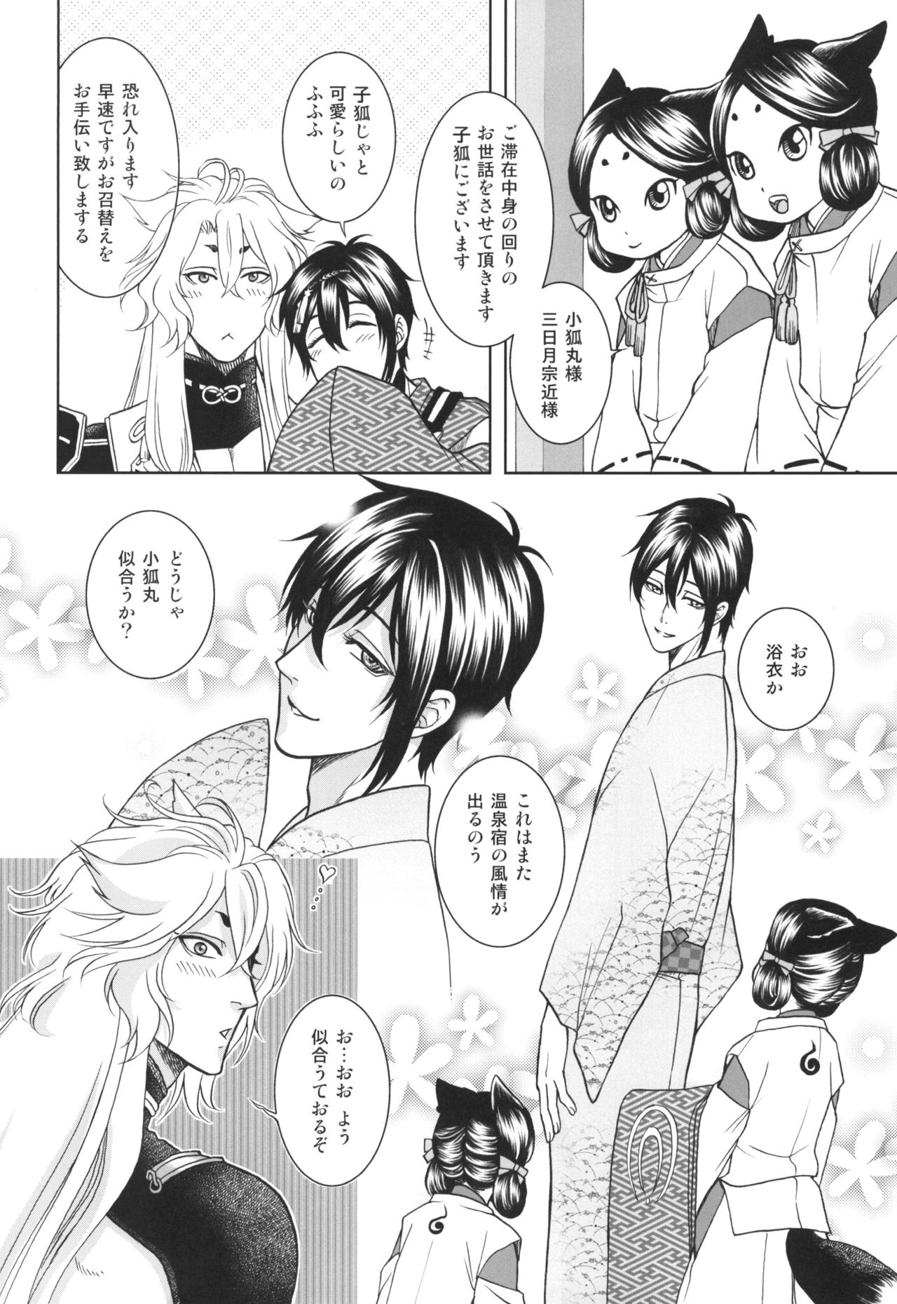 [K2COMPANY (kazu)] mitu (Touken Ranbu) [Digital] page 8 full