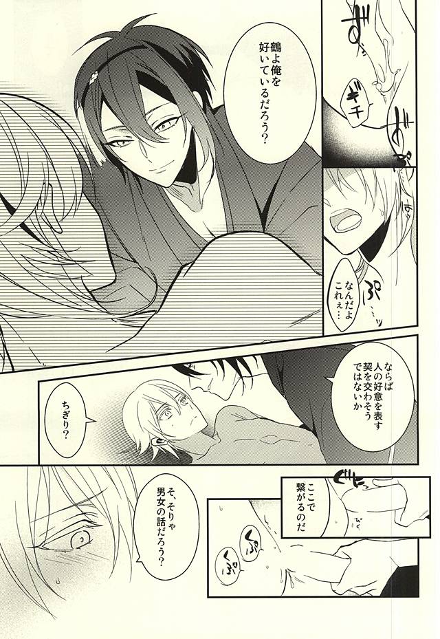 (Senka no Toki) [COCO (Susugu)] Zenin Mikazuki (Touken Ranbu) page 16 full