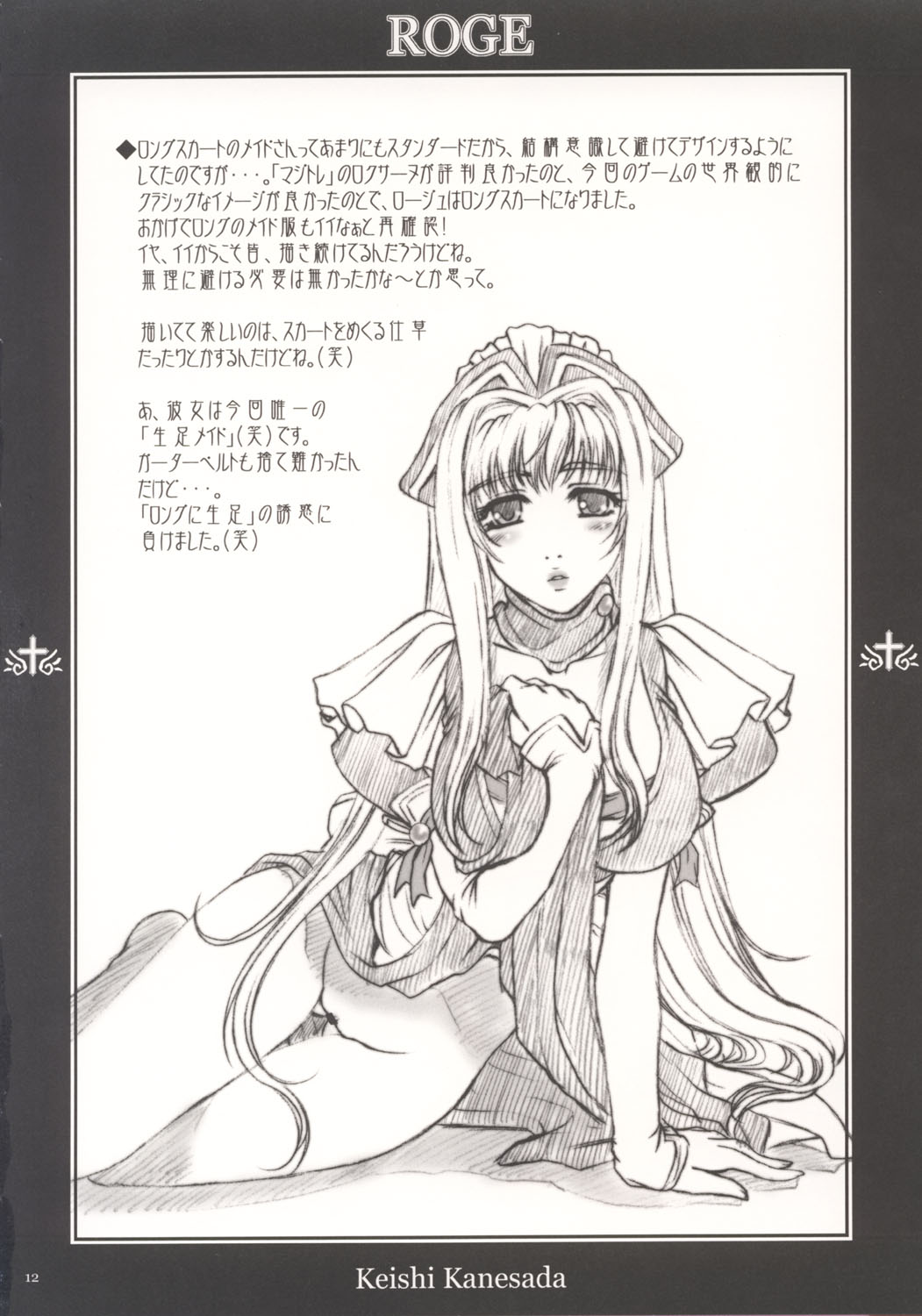 (C63) [NOUZUI MAJUTSU (Kanesada Keishi)] ROGE page 13 full