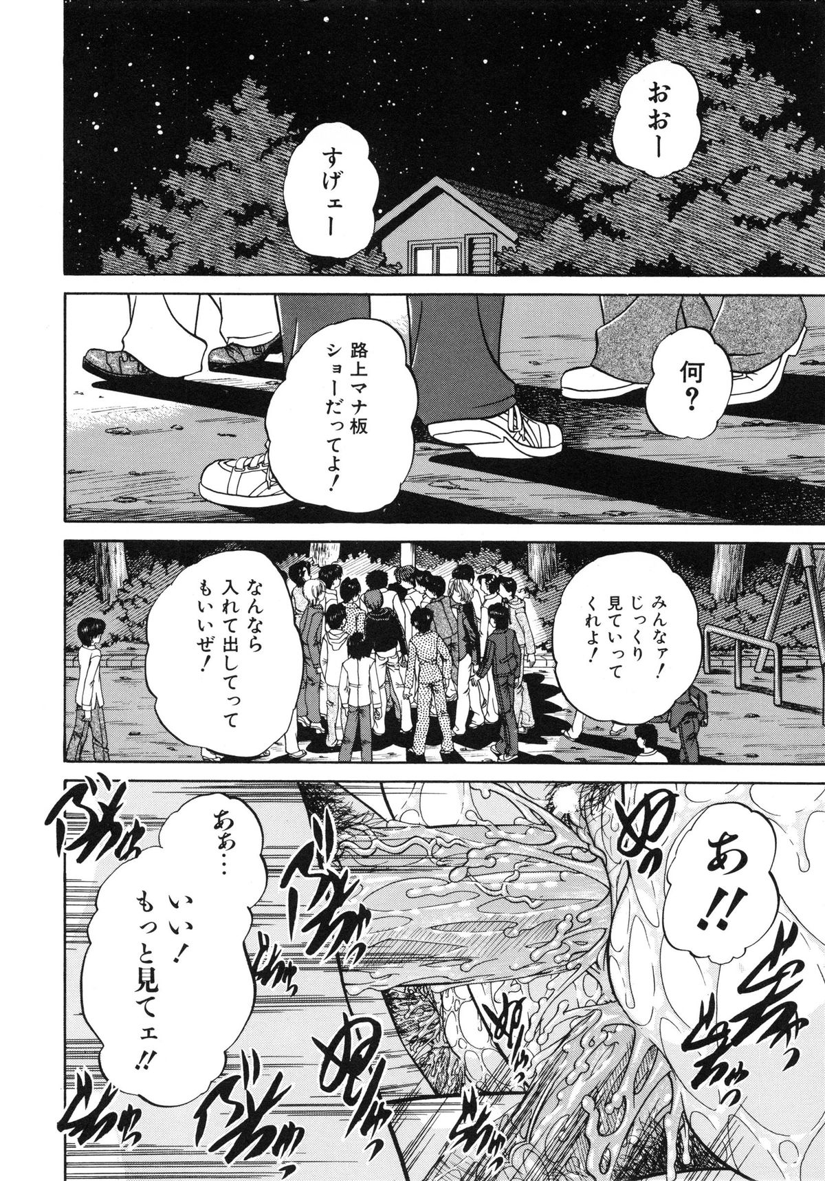 [Chunrouzan] Himitsu no Kanzume page 36 full