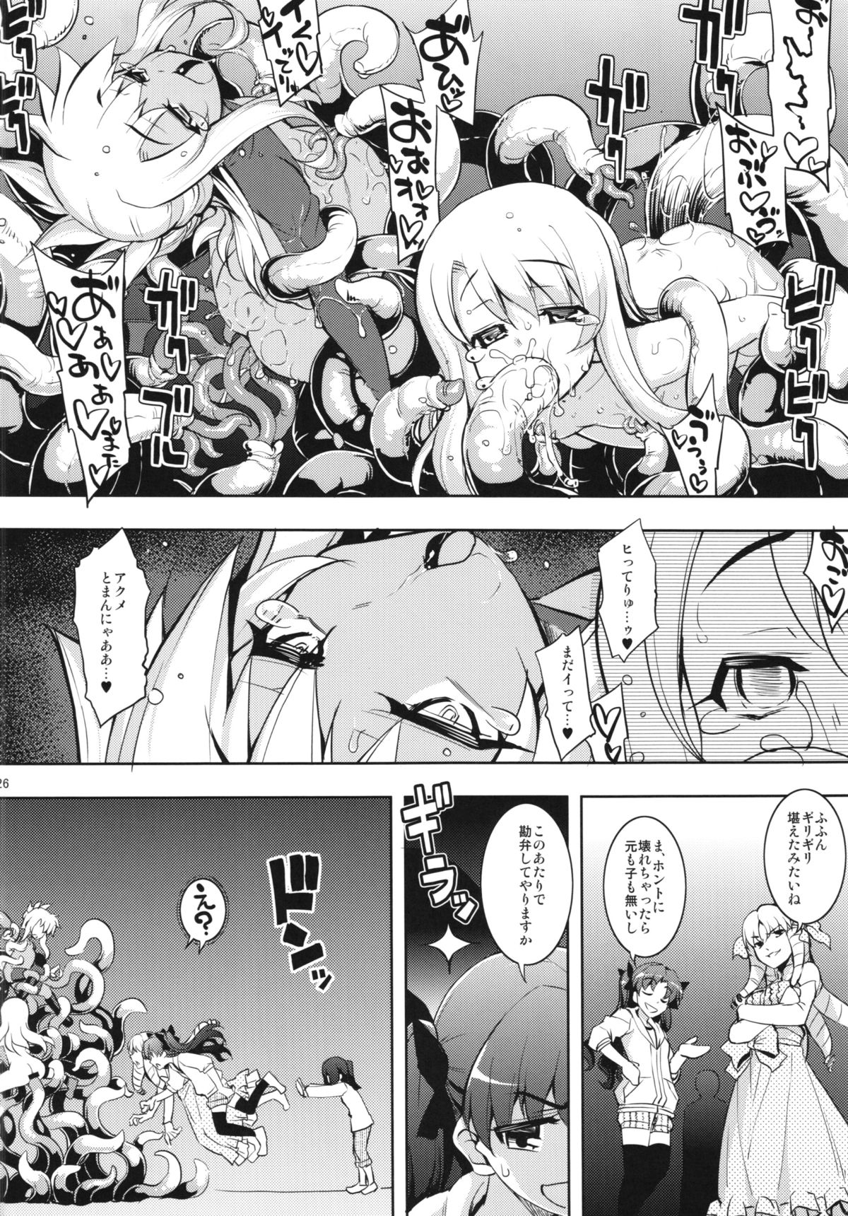 (C86) [RUBBISH Selecting Squad (Namonashi)] RE20 (Fate/kaleid liner Prisma Illya) page 26 full