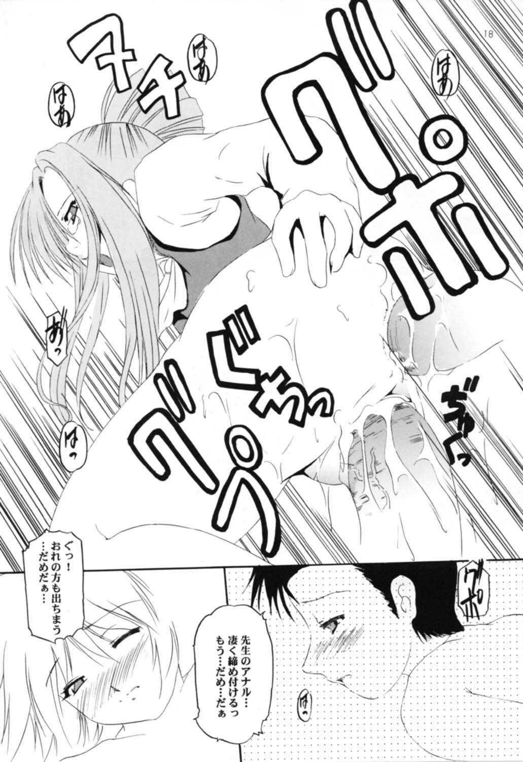 [Otoko No Roman (Kaneko Rin)] STRAWBERRY MILK 2 (Onegai Teacher) page 17 full