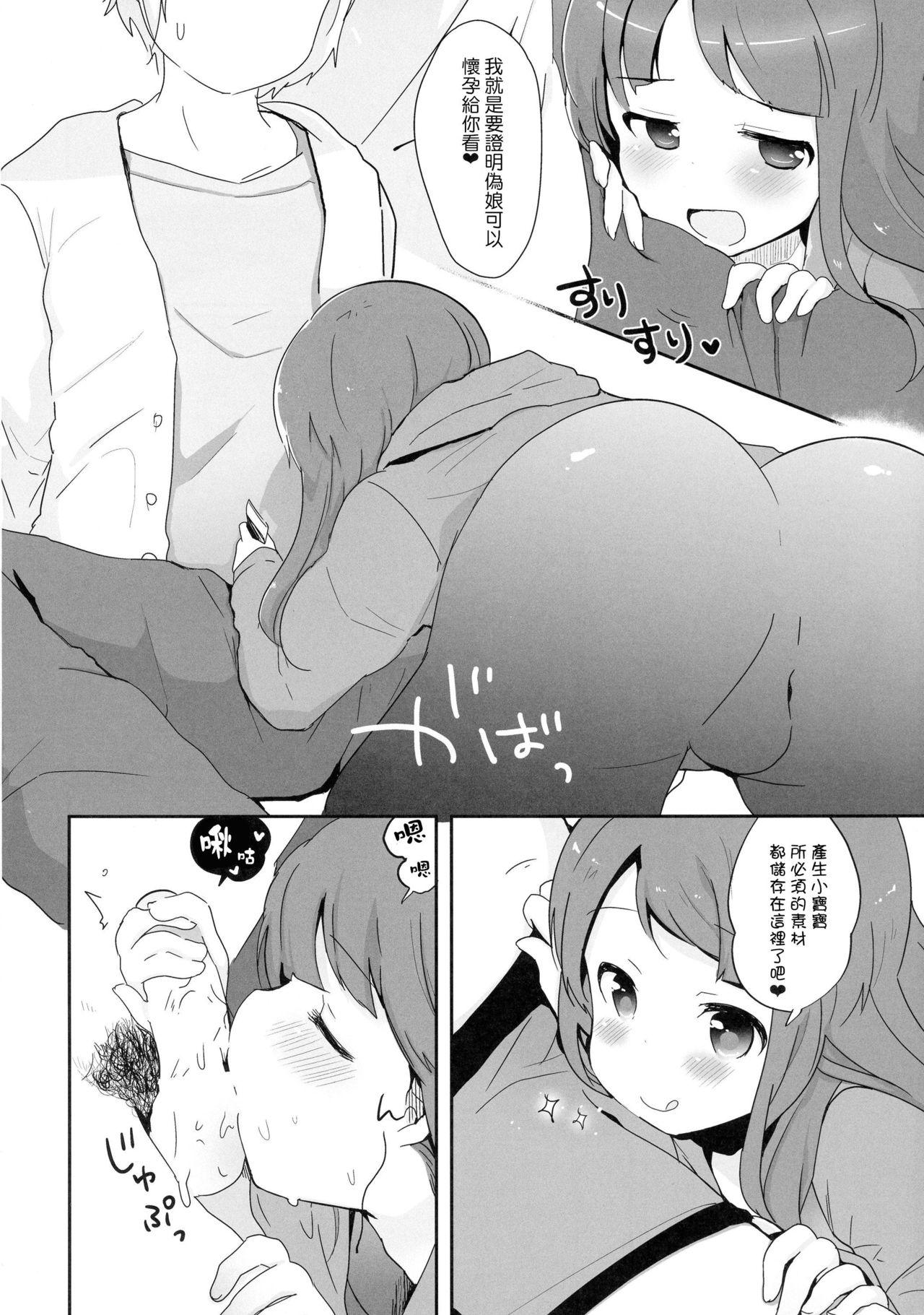 (SC2016 Summer) [Taiyou no Megumi (Yamadori)] Otokonoko datte... Ninshin Dekiru mon! [Chinese] [瑞树汉化组] page 6 full