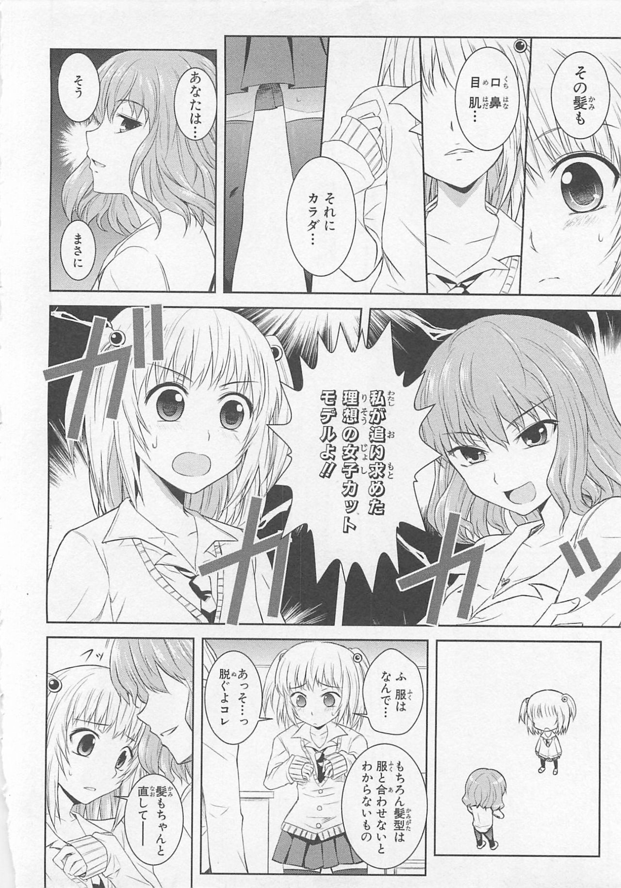 [Anthology] Josou Shounen Anthology Comic Ao Gumi page 52 full