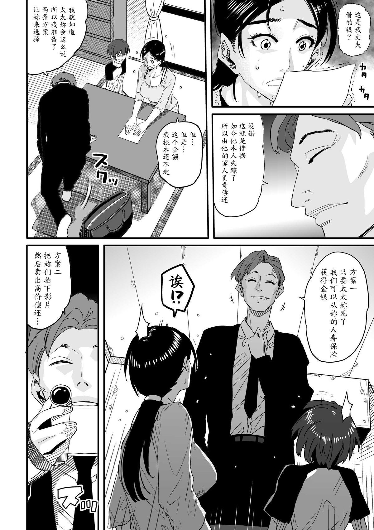 [Hana Hook] Choukyoushi Misogi no Shigoto Sono 1 - Toaru Boshi no Kyousei Kinshin Soukan [Chinese] [魔劍个人汉化-SIS] page 7 full