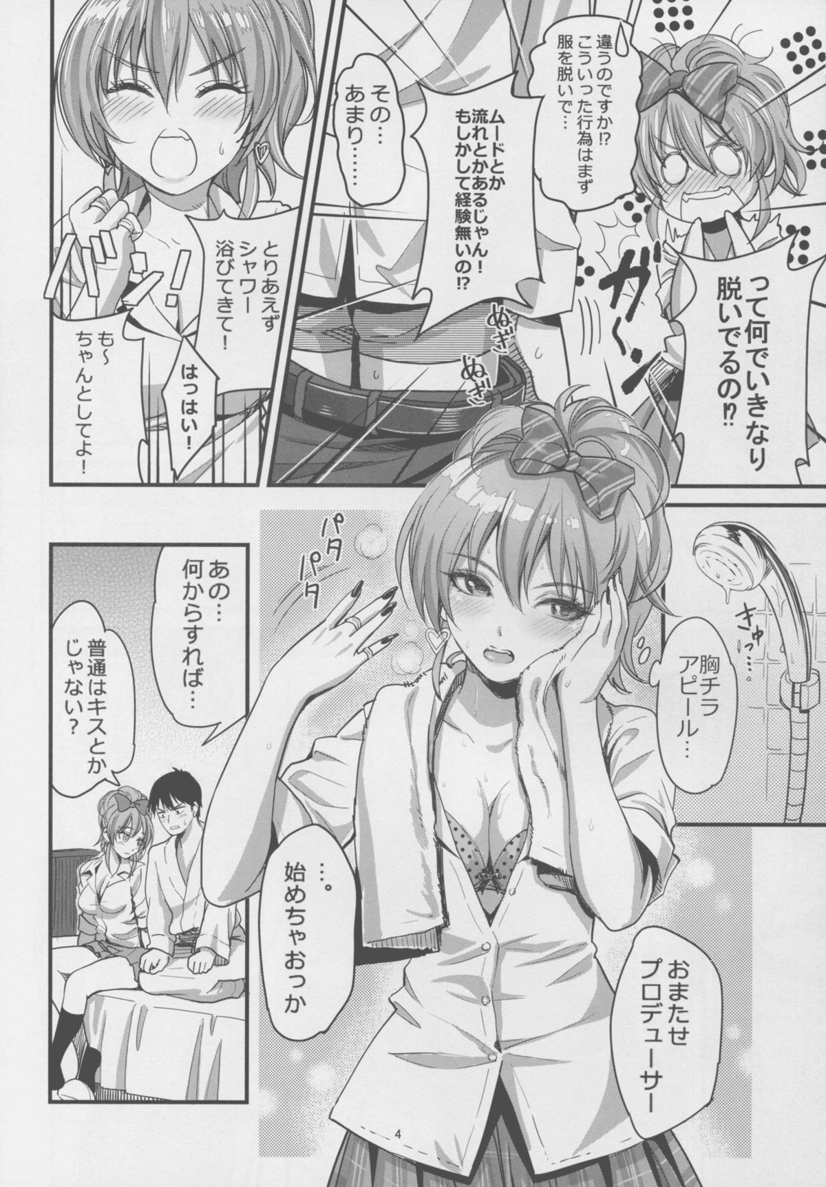 (C88) [Kaigansen (Sakagami Umi)] Passion Pink! (THE IDOLM@STER CINDERELLA GIRLS) page 6 full