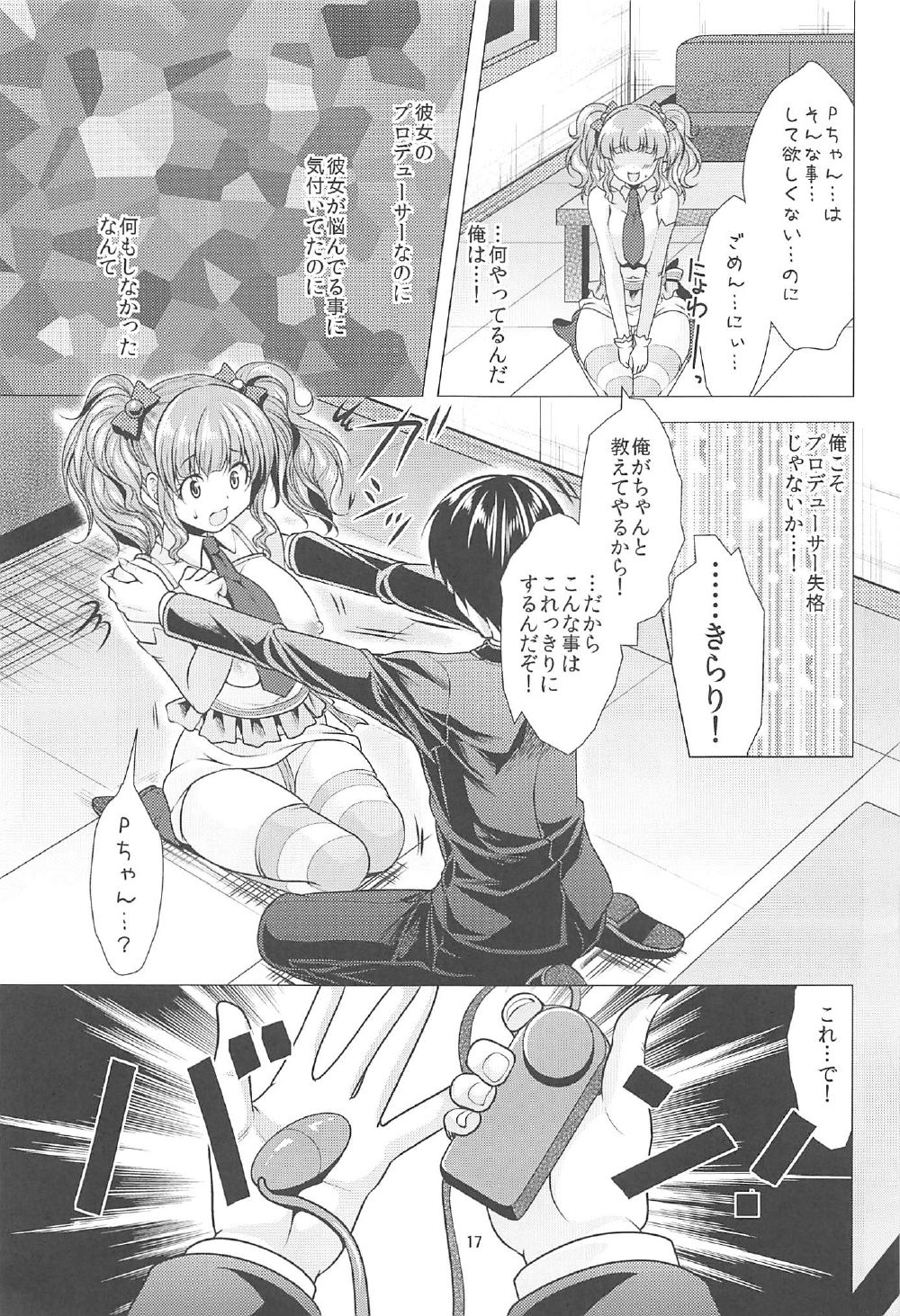 (C91) [detergent (Matsunami Rumi)] Kirari to P-chan no Icha Love Lesson (THE IDOLM@STER CINDERELLA GIRLS) page 16 full