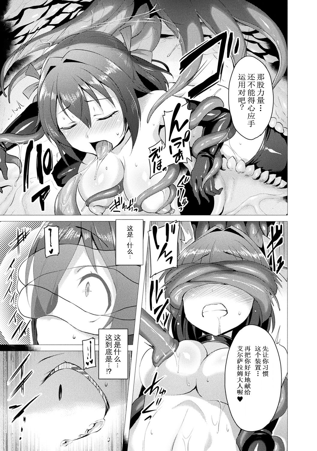[Satou Kuuki] Aisei Tenshi Love Mary ~Akusei Jutai~ Ch. 1-3 [Chinese] [Decensored] [Digital] page 23 full
