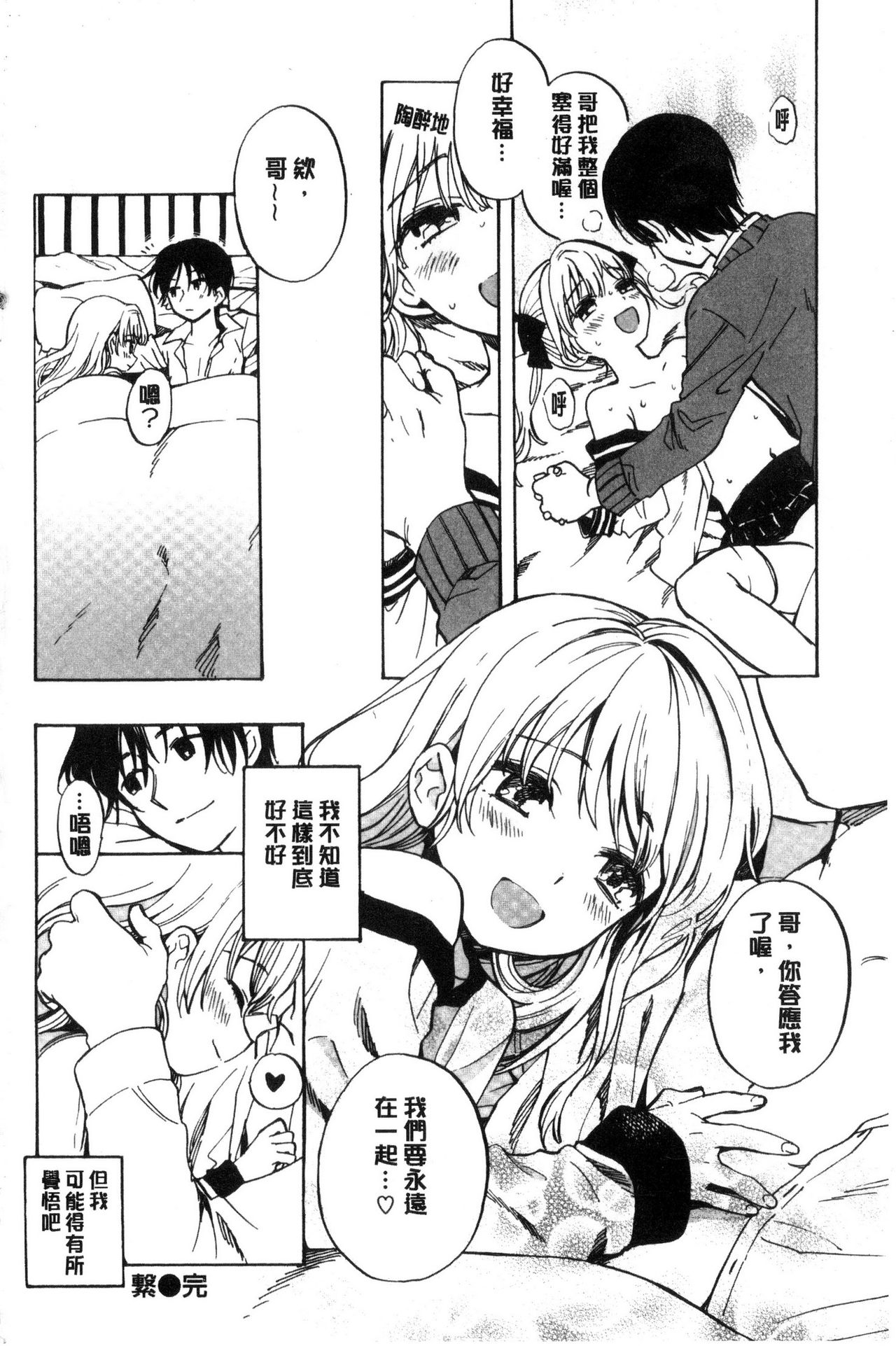 [Amezawa Koma] Dakishimetai. | 想要緊抱著你。 [Chinese] page 209 full