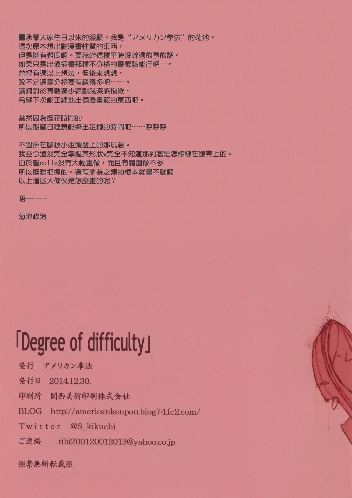 (C87) [American Kenpou (Kikuchi Seiji)] DEGREE OF DIFFICULTY (Kantai Collection -KanColle-) [Chinese] [无毒汉化组] page 22 full