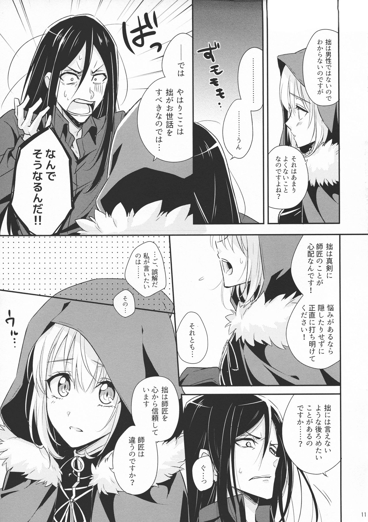 (C97) [Gekikaraya (Chili Tomato)] Issen Koetara Dame desu ka? (Lord El-Melloi II Sei no Jikenbo) page 11 full