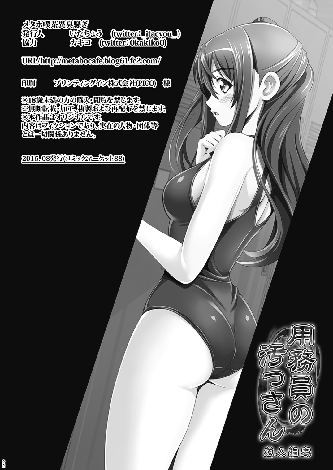 [Metabocafe Offensive Smell Uproar (Itachou)] Youmuin-No-OSSAN [Digital] page 22 full