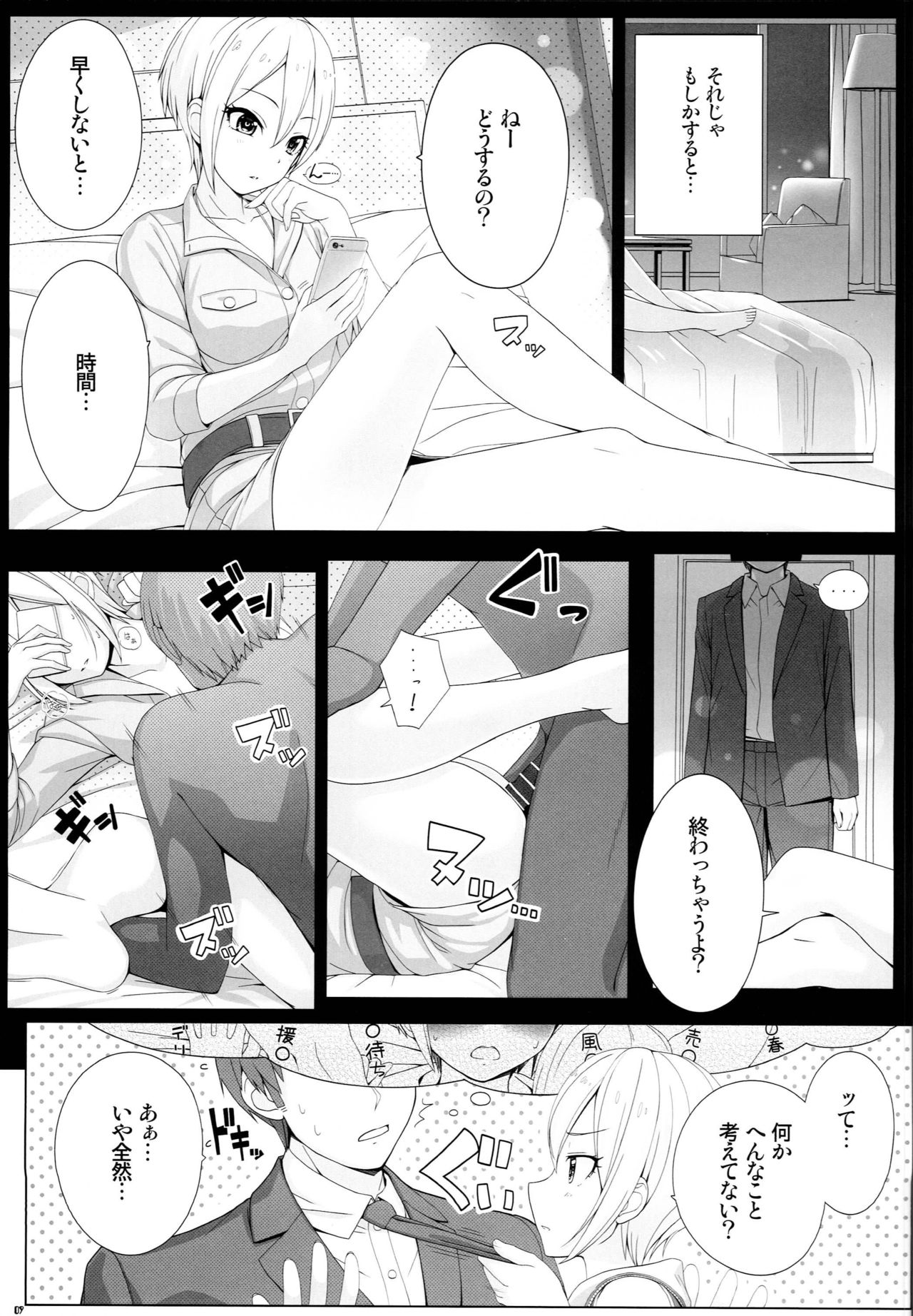 (CT26) [DOUWA-KENSETSU (Nomura Teruya)] BAD COMMUNICATION? 18 (THE IDOLM@STER CINDERELLA GIRLS) page 8 full