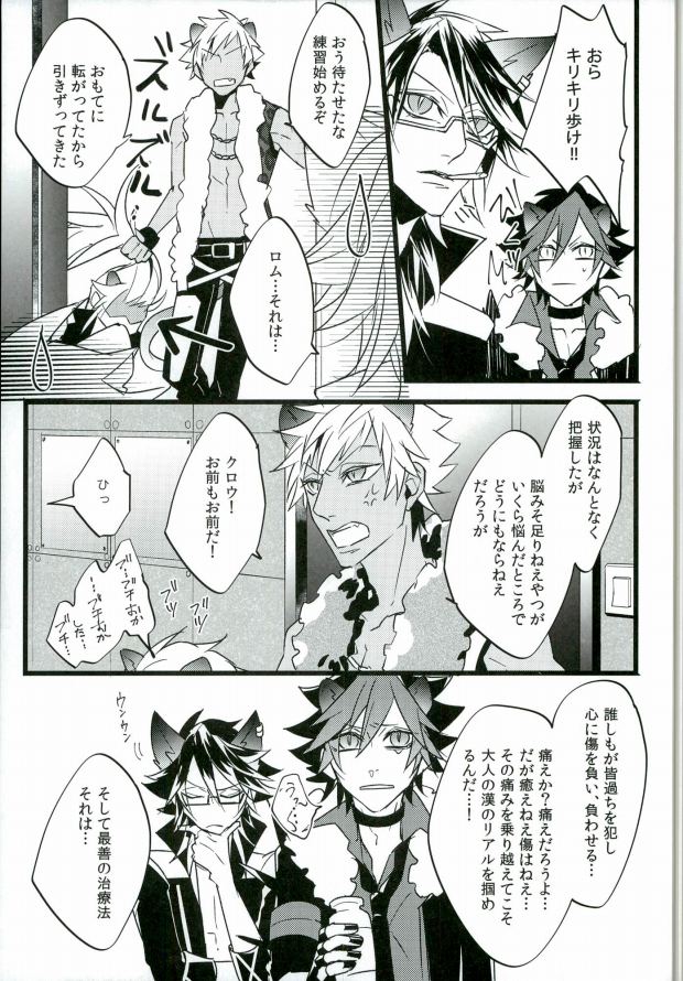 (ROCKIN' SHOWER) [Coma (Seii)] Judgment from the Deathtopia (SHOW BY ROCK!!) page 14 full