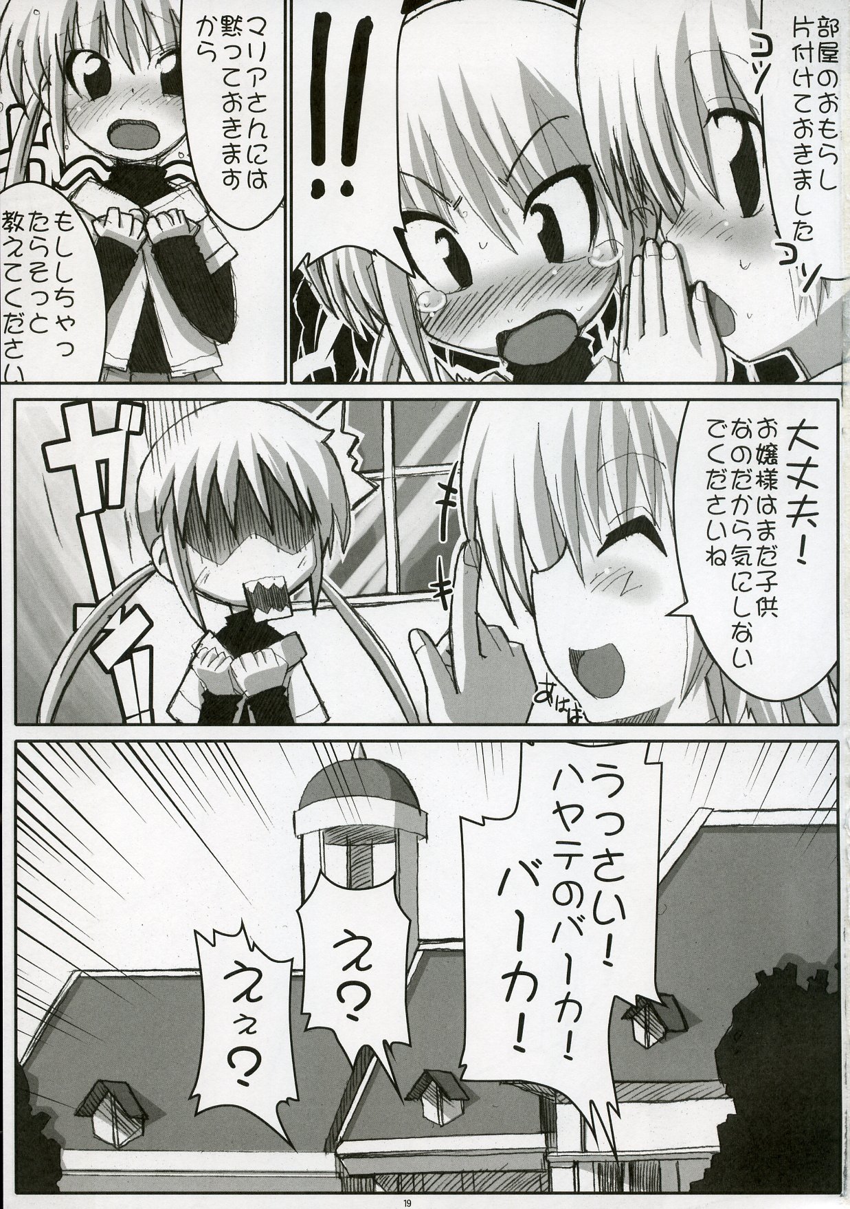 (C72) [Tataraba (Tsurugi Hagane)] Eroge no Gotoku!! (Hayate no Gotoku!) page 18 full