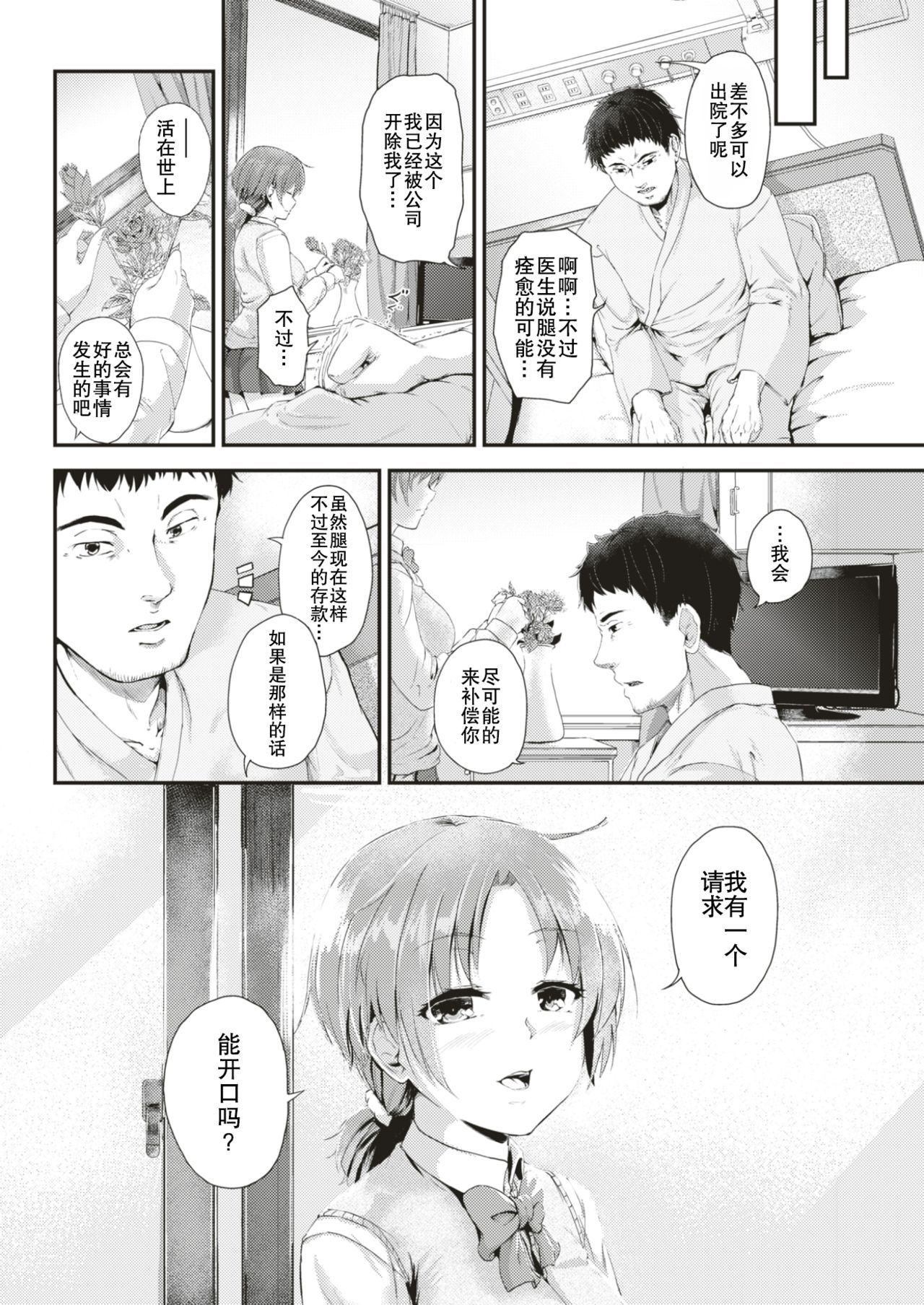 [Kaitenfude] Yadorigi (COMIC Shitsurakuten 2017-08) [Chinese] [行商人TOTONO个人汉化] [Digital] page 3 full