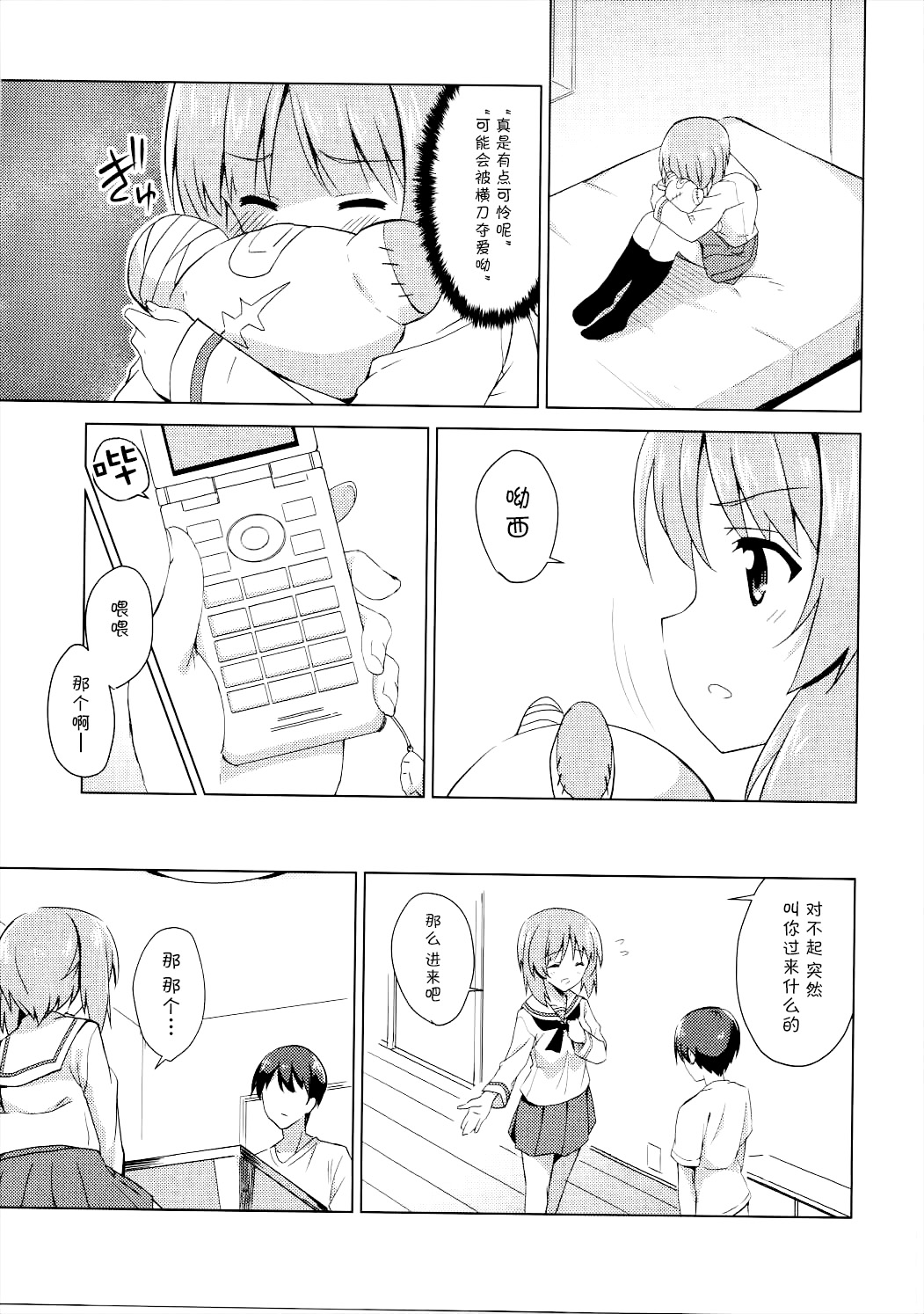 (SC2016 Summer) [Sekine (Sekine Hajime)] Watashi, Motto Ganbarimasu! - I will do my best more! (Girls und Panzer) [Chinese] [CE家族社] page 7 full