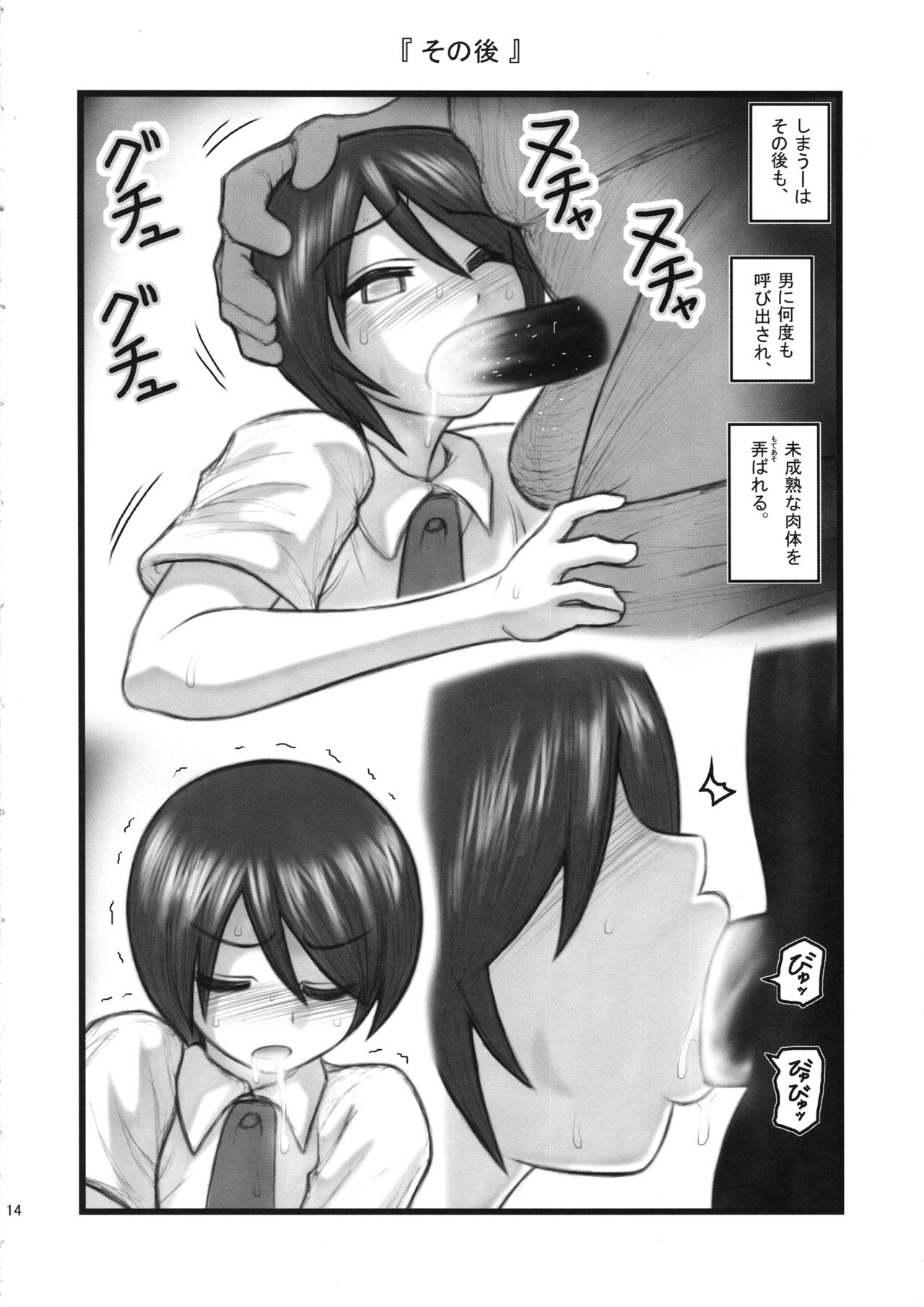 [Daitoutaku (Aairumike IX)] Ryoujoku Shimau-san (Yotsubato!) page 13 full