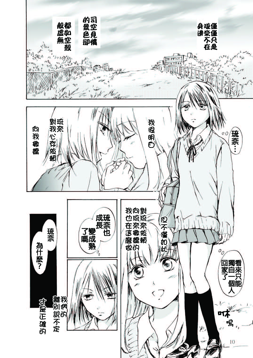 (C79) [peachpulsar (Mira)] Tooi Kirameki [Chinese] [补丁布丁汉化组E] page 10 full