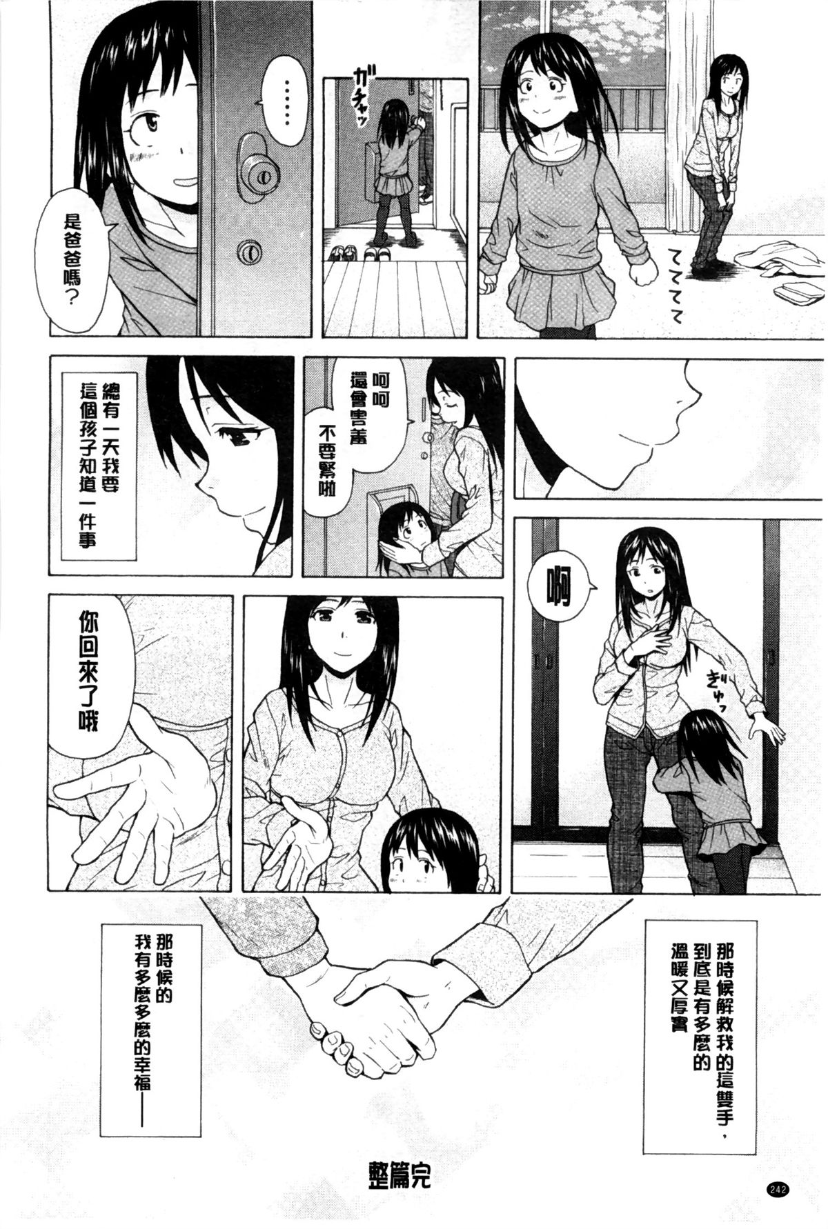 [Fuuga] Oreno Neesan... | 我的兄嫂愛人… [Chinese] page 243 full